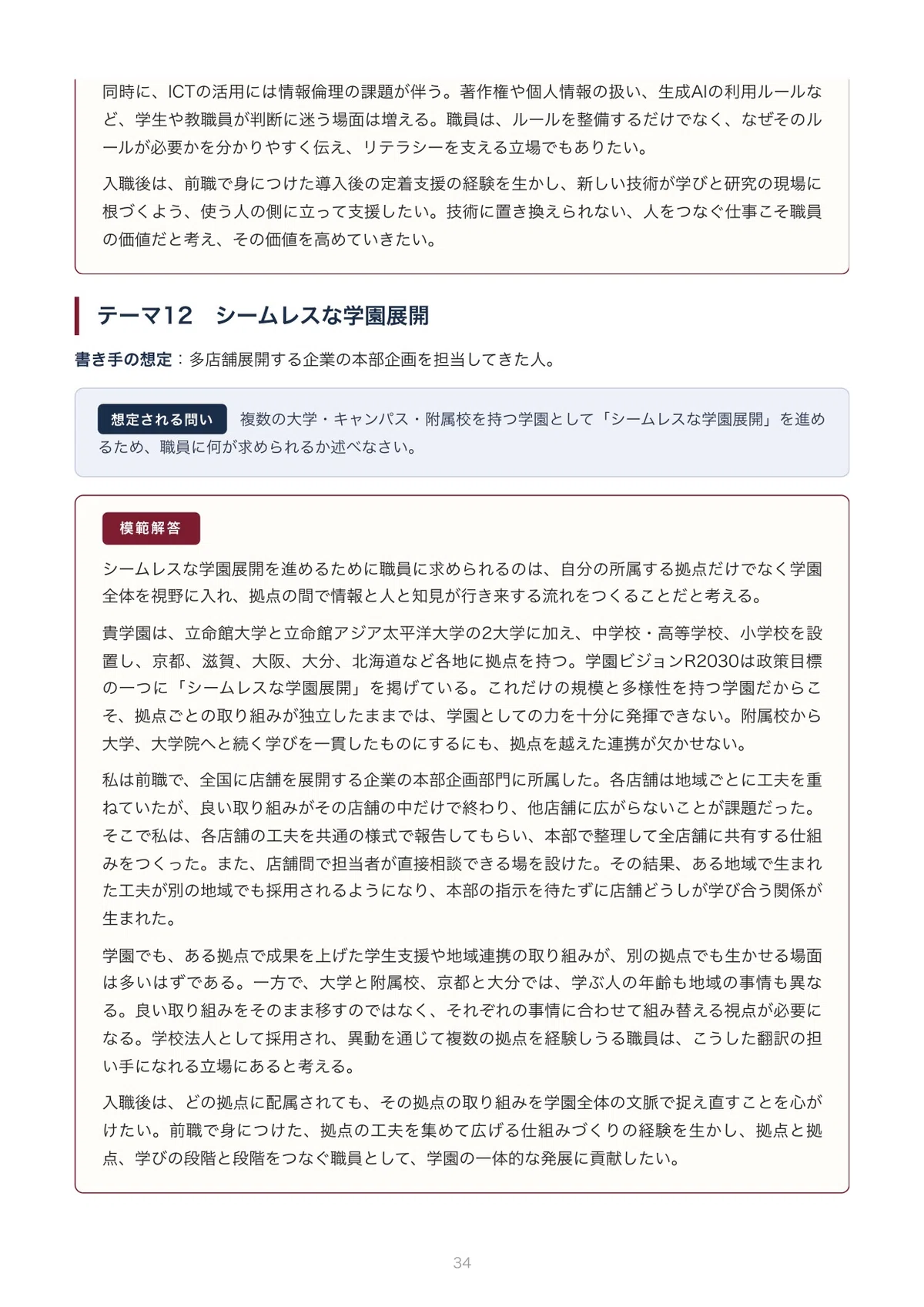 [By University] Ritsumeikan University: Mid-career Staff Recruitment ...