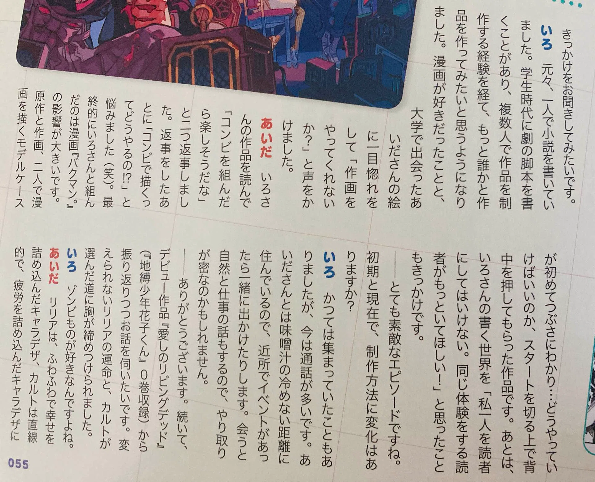 AidaIro Interview Article (Quarterly S Vol. 88)｜地縛少年花子くん考察note