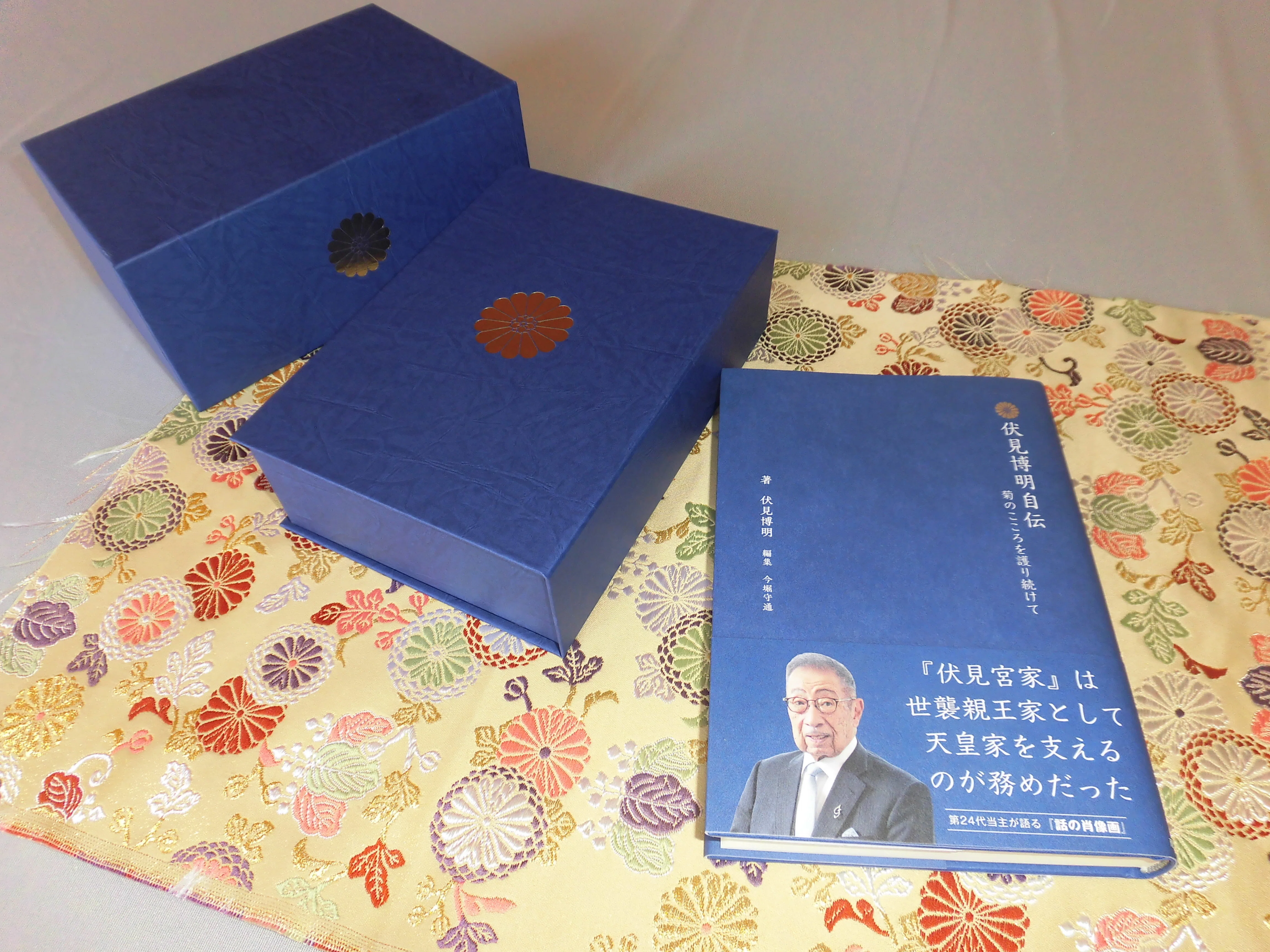書籍紹介】「旧宮家」を語るうえで必携の新刊『伏見博明自伝：菊の
