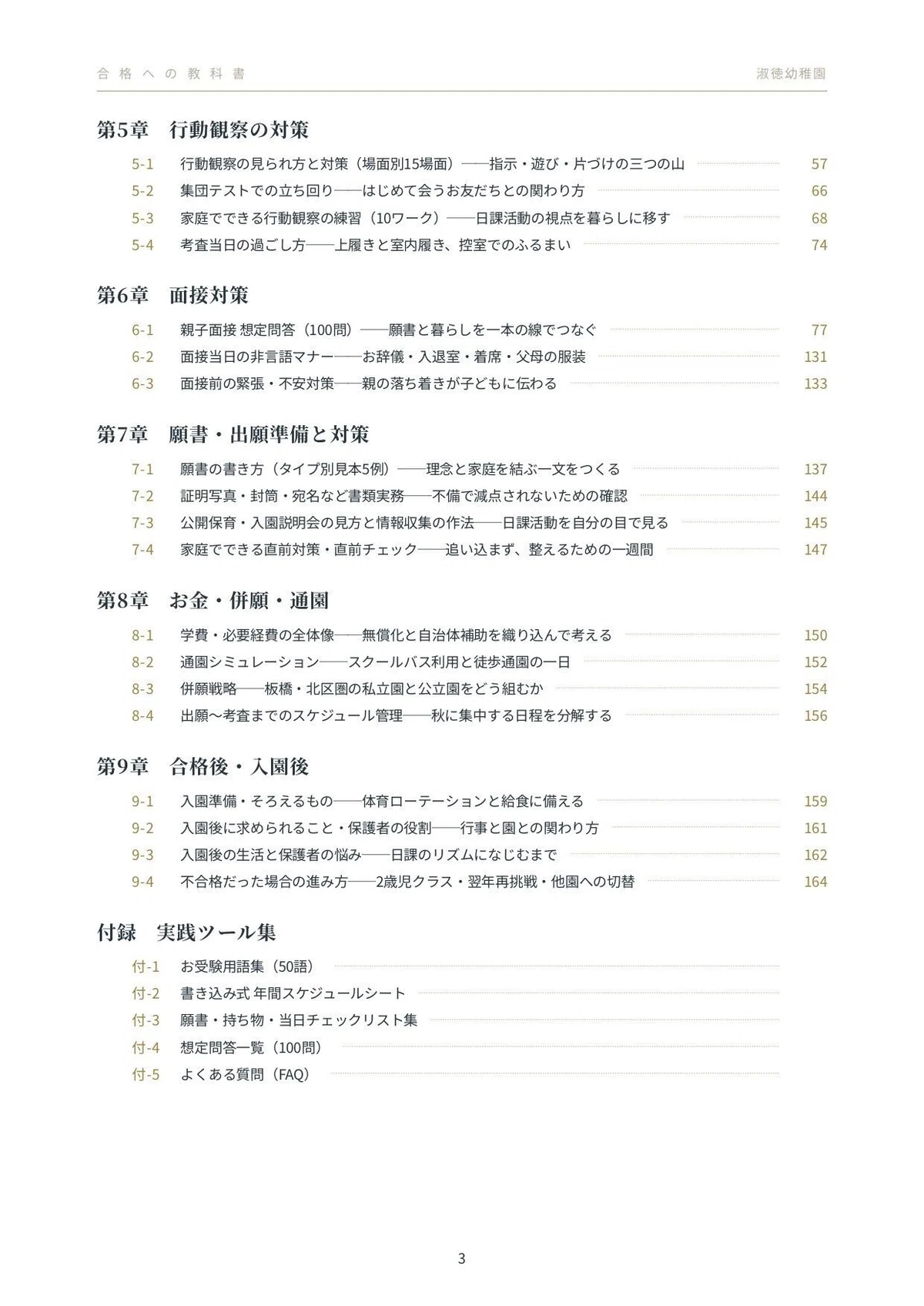Over 100 Copies Sold | [2027 Entrance Exam Edition] Shukutoku ...