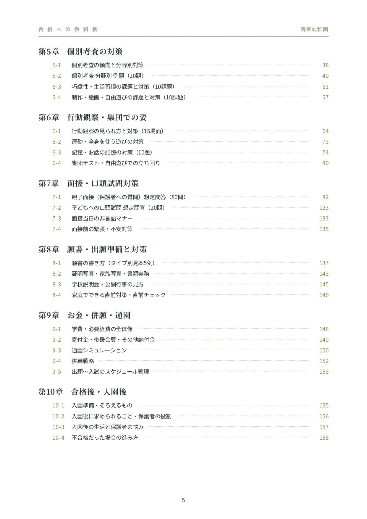 累計販売100冊突破｜【2027年度入試対応】暁星幼稚園 お受験対策ガイド