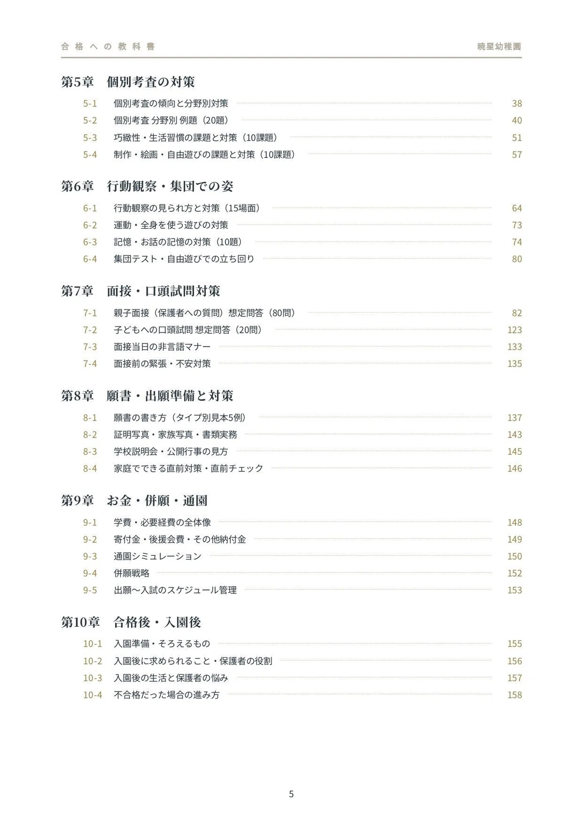 Over 100 Copies Sold | [For 2027 Entrance Exams] Gyosei Kindergarten ...