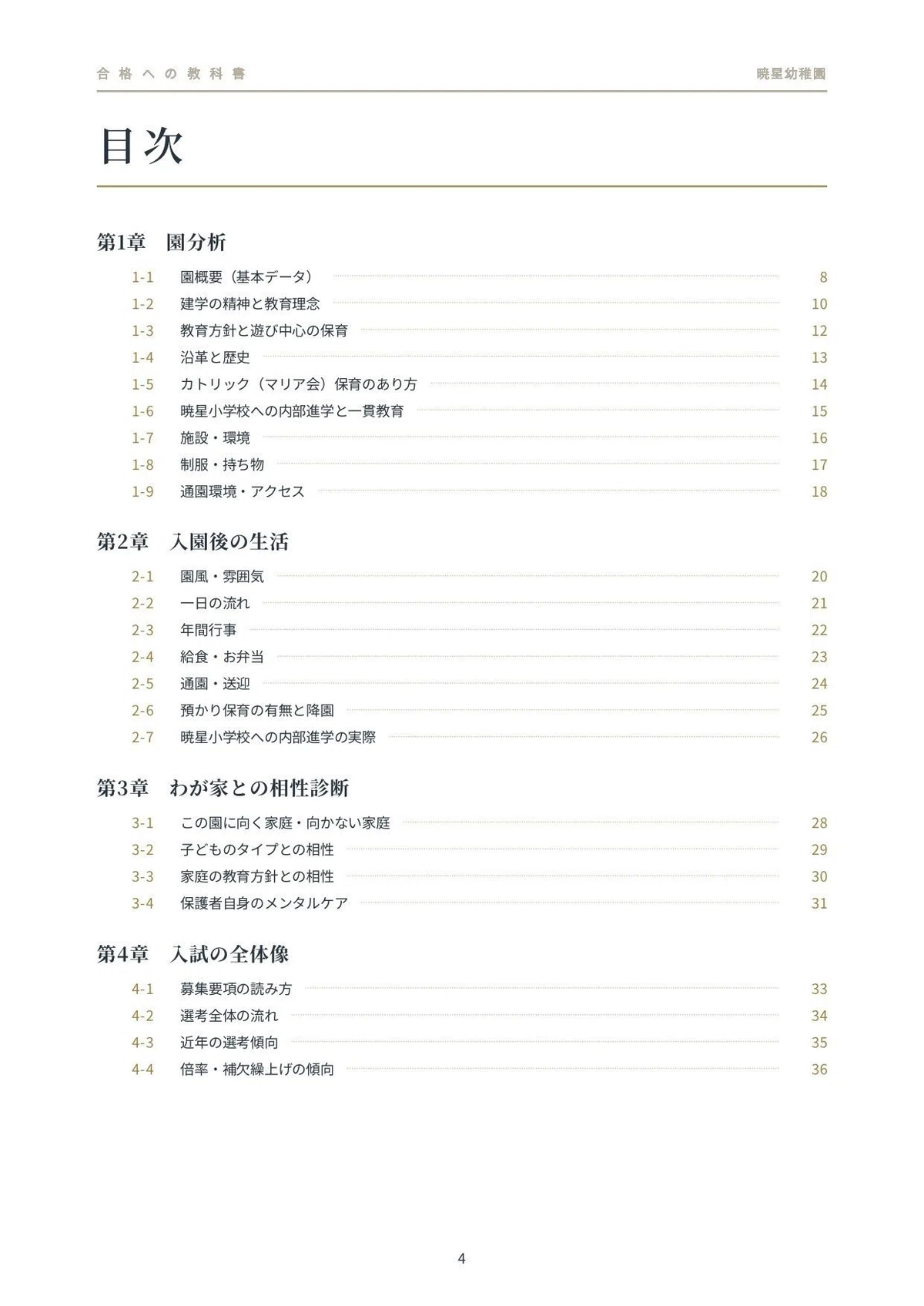 Over 100 Copies Sold | [For 2027 Entrance Exams] Gyosei Kindergarten ...