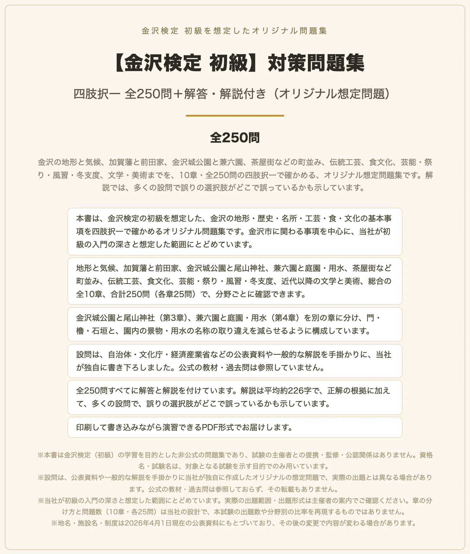 [Kanazawa Certification Beginner Level] Preparation Problem Collection ...