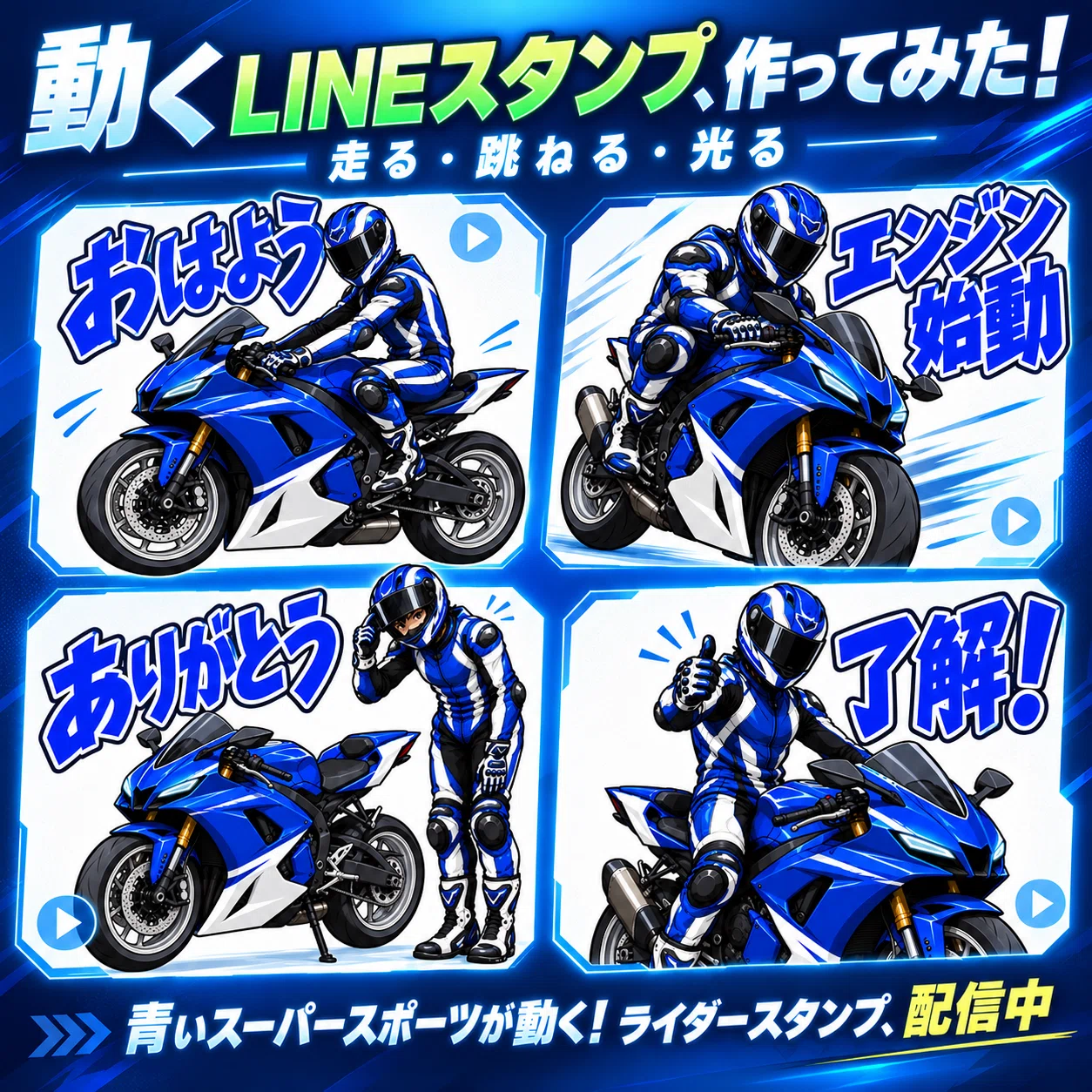 [LINE Stickers] Animated Bike Boy 1｜koma_yuki