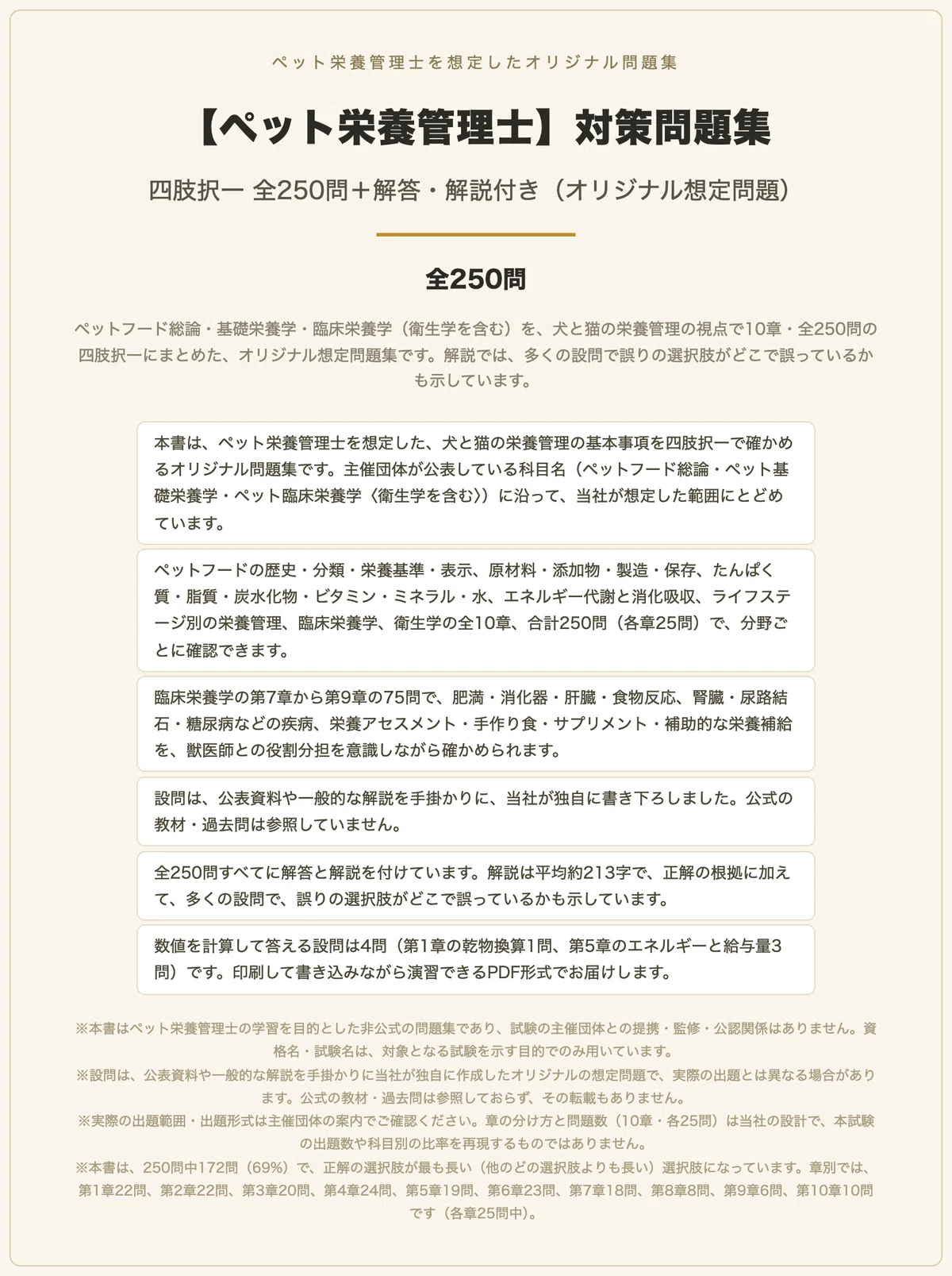 [Pet Nutrition Manager] Preparation Problem Collection: 250 Multiple ...