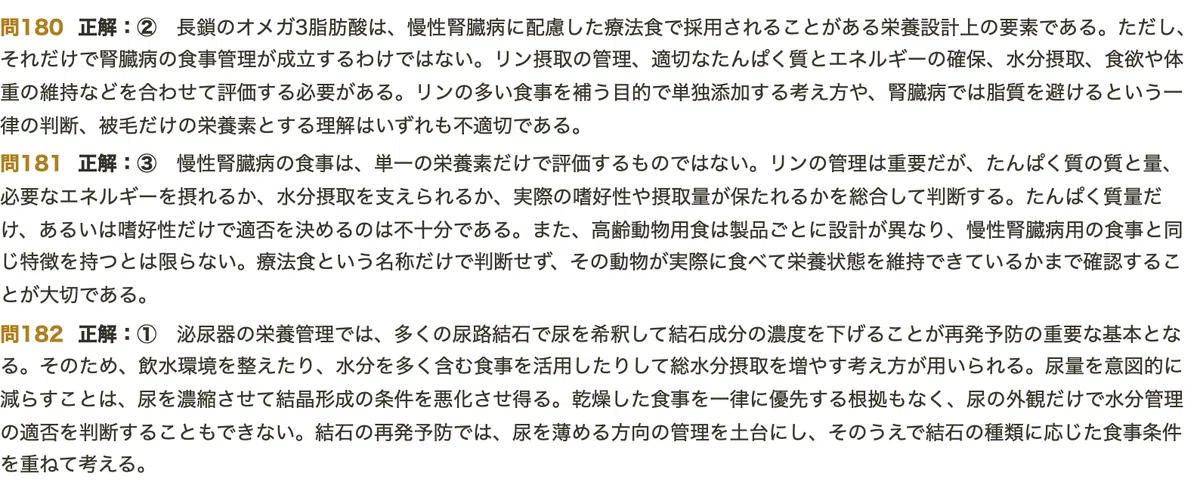 [Pet Nutrition Manager] Preparation Problem Collection: 250 Multiple ...