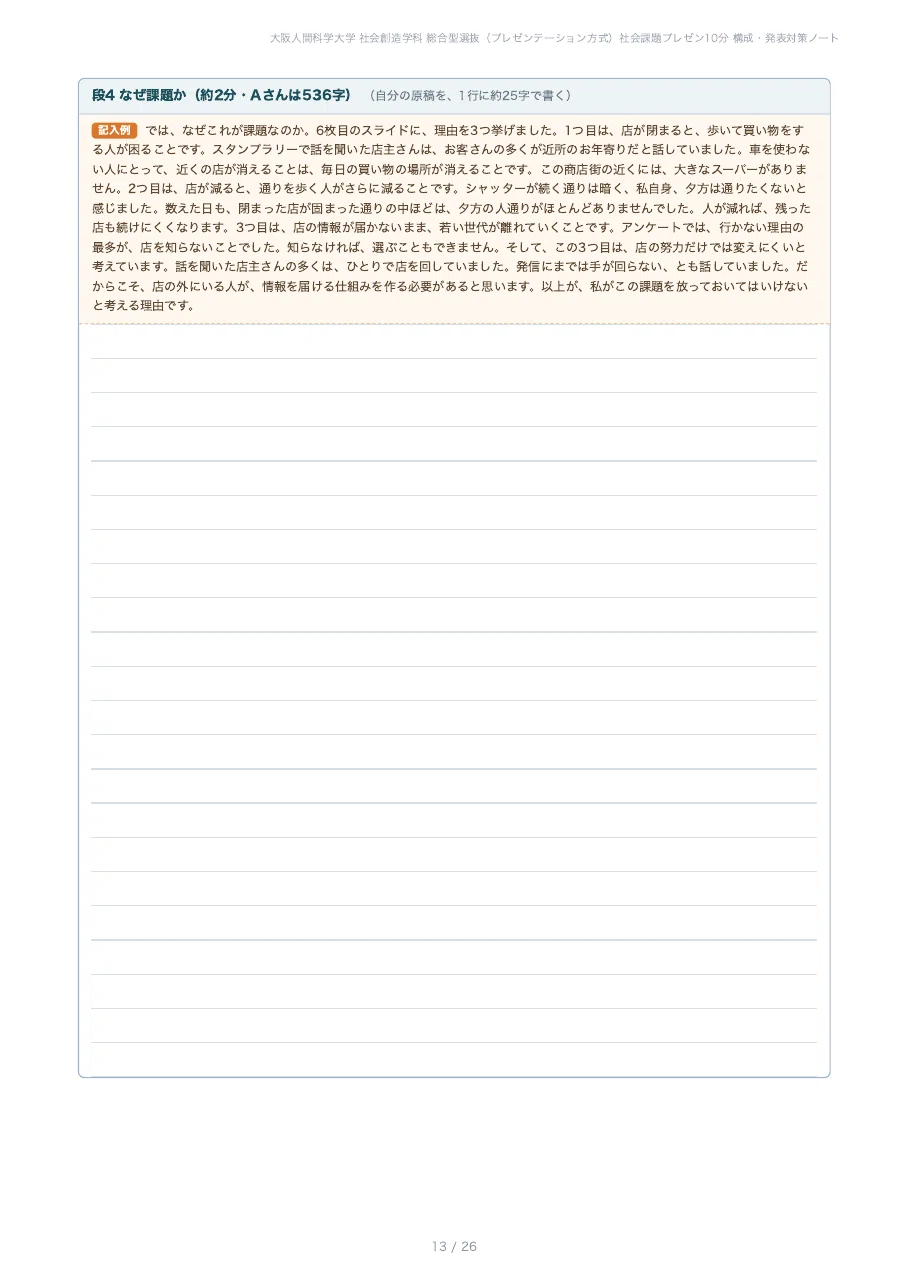 [Osaka University of Human Sciences, Faculty of Human Sciences ...
