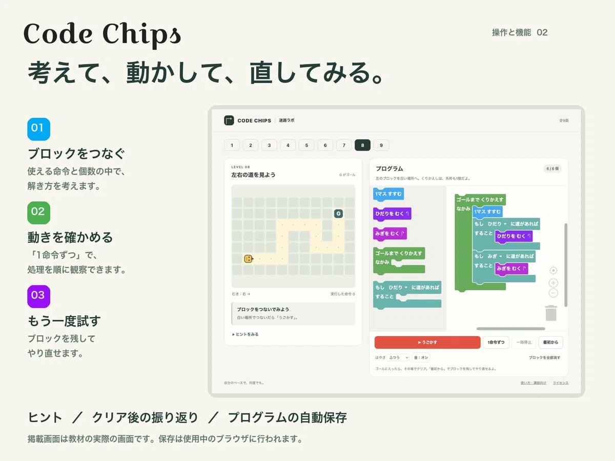 Clear the maze with block programming! I created a programming learning ...