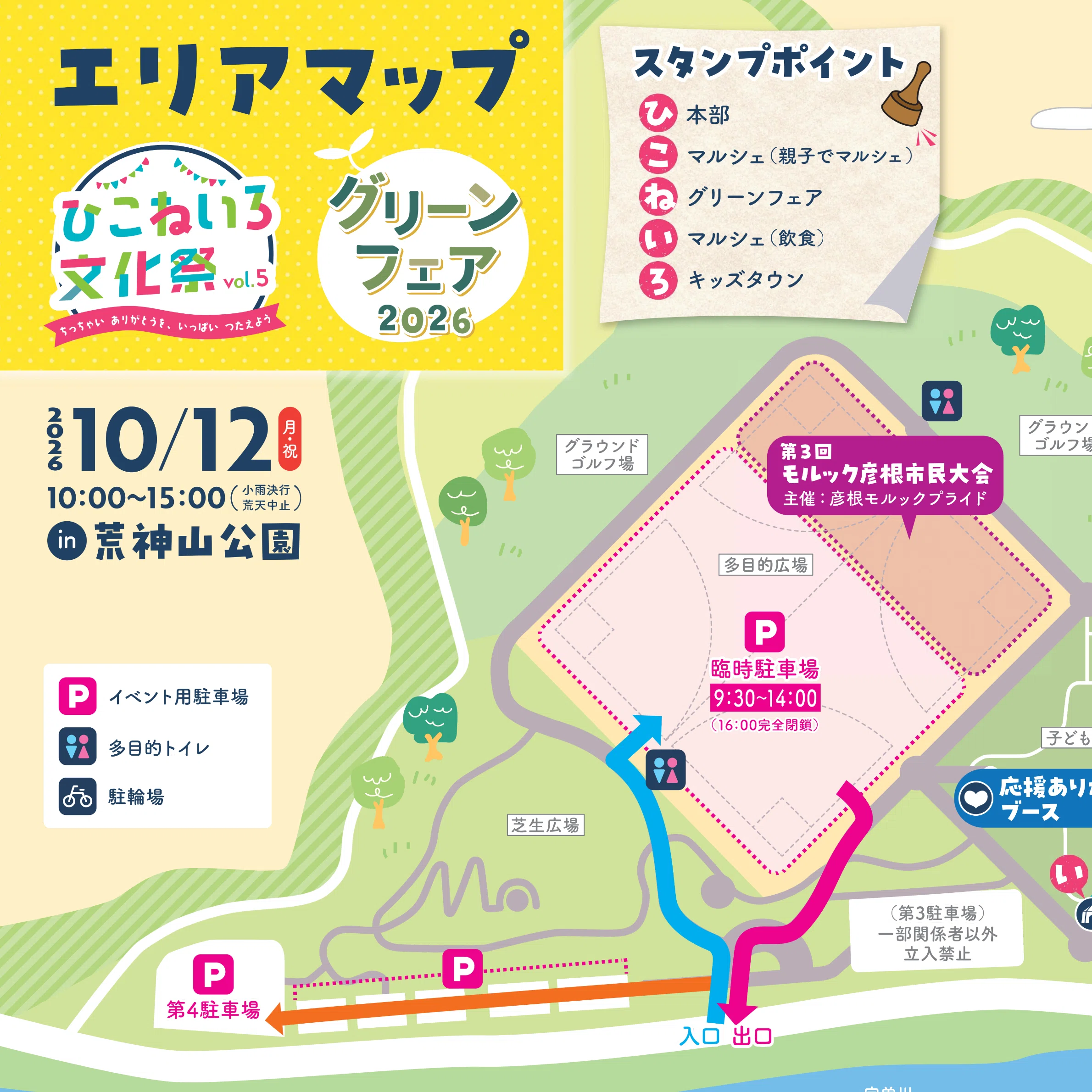 2026.10.12「ひこねいろ文化祭vol.5&グリーンフェア2026」イベント