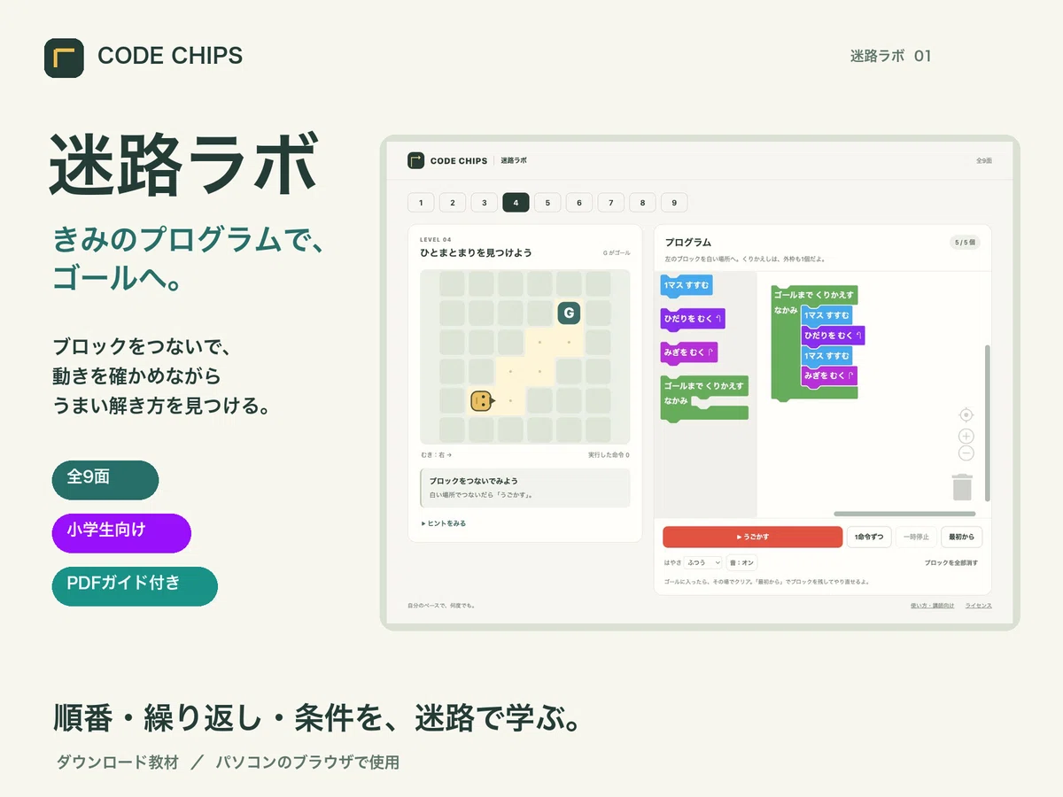 Clear the maze with block programming! I created a programming learning ...