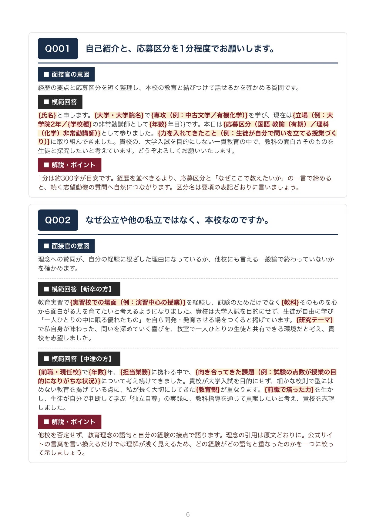私立教員採用】慶應義塾女子高等学校 面接100問｜模範回答つき（新卒