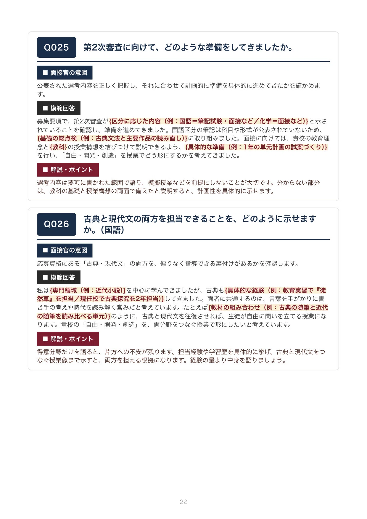 早稲アカ　慶應義塾一貫校 中学入試 面接実技対策資料　NN 慶応 面接 私立教員採用】慶應義塾女子高等学校 面接100問｜模範回答つき（新卒