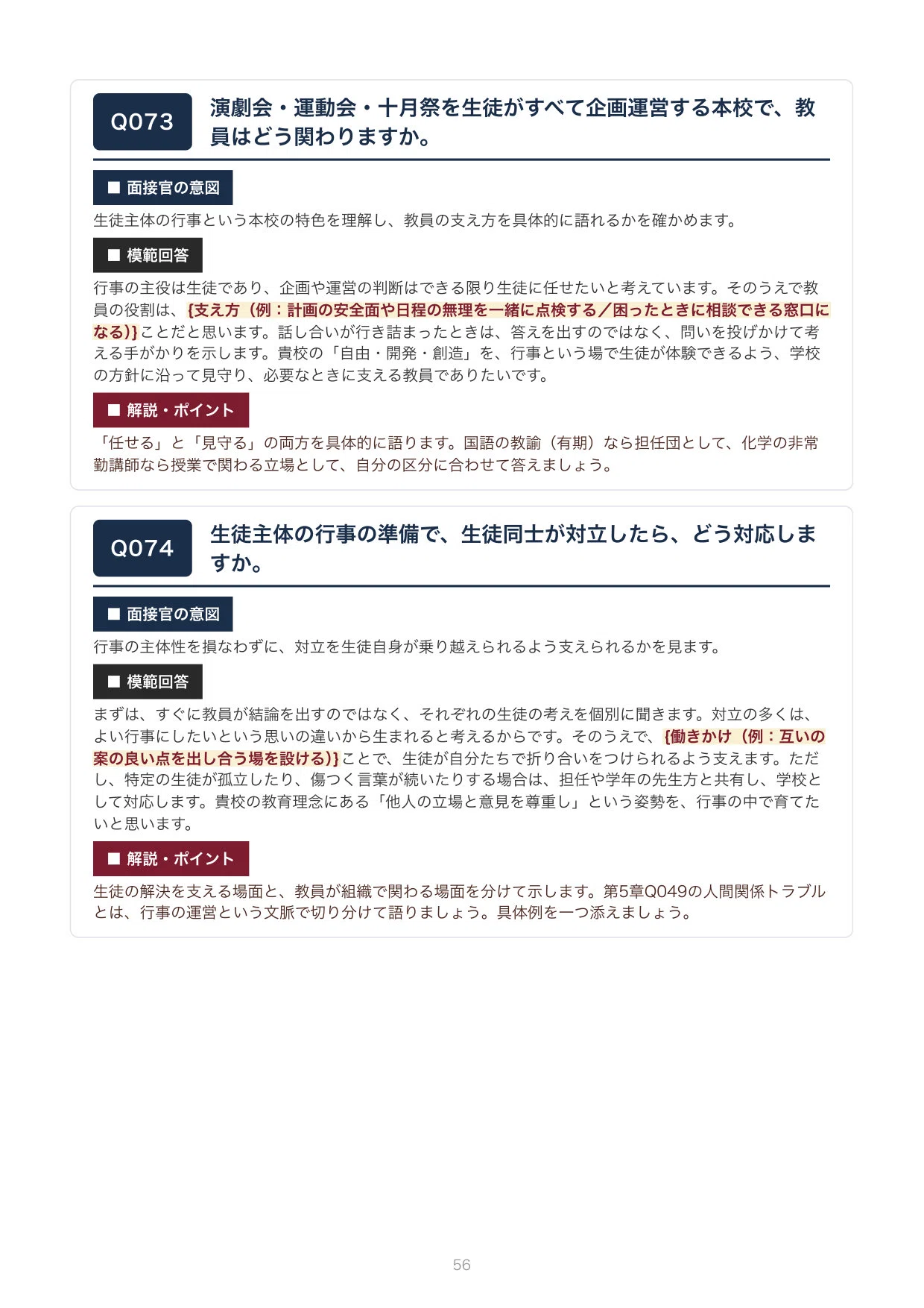 私立教員採用】慶應義塾女子高等学校 面接100問｜模範回答つき（新卒