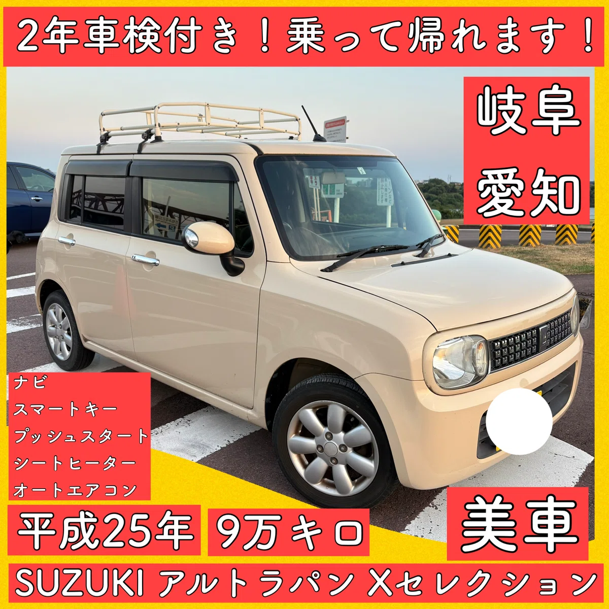 2年車検付き 美車 限定車 平成25年スズキ アルトラパン 岐阜 愛知 三重