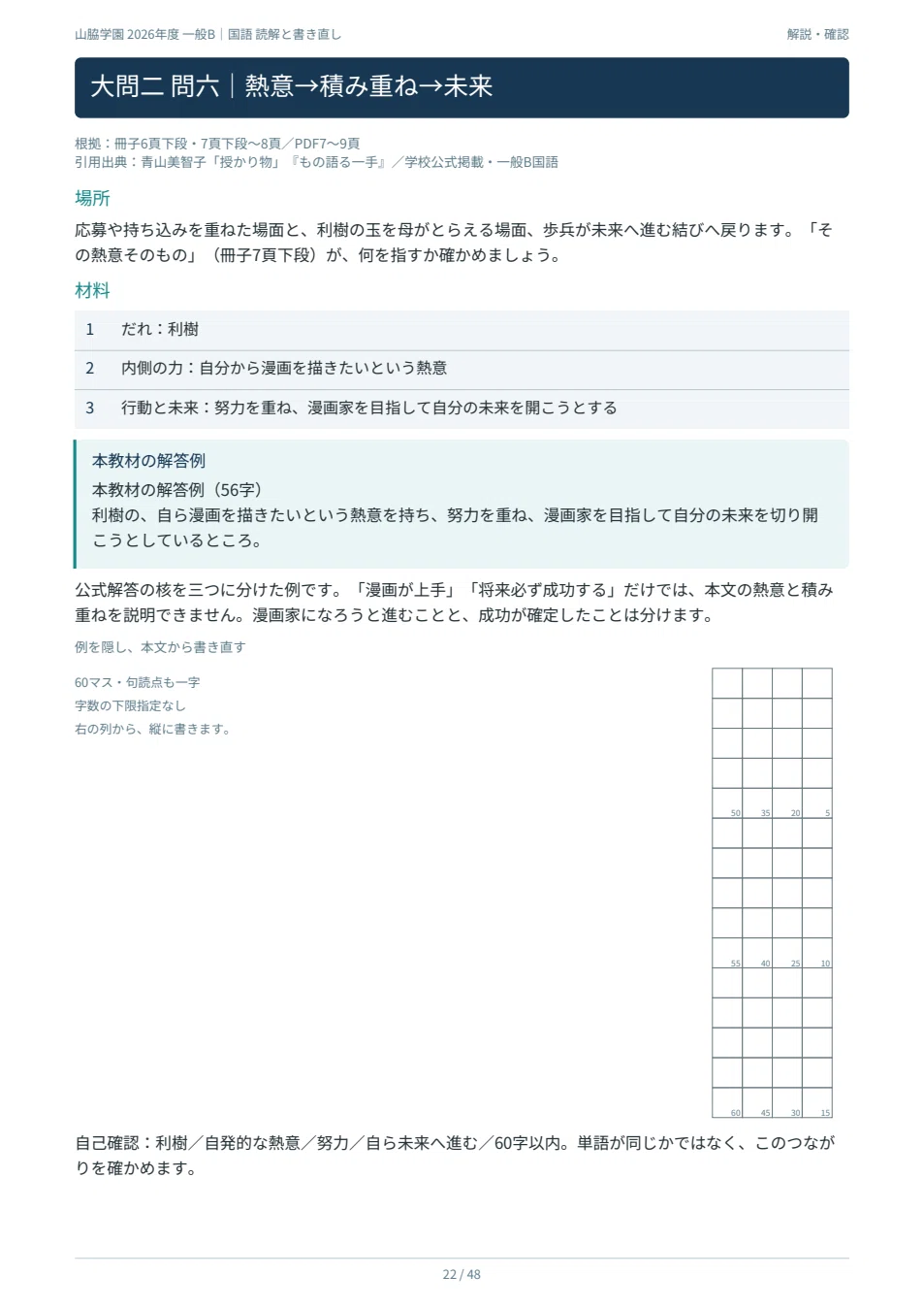 山脇学園2026年度一般B 国語｜全23問の根拠を確かめ、もう一度答える