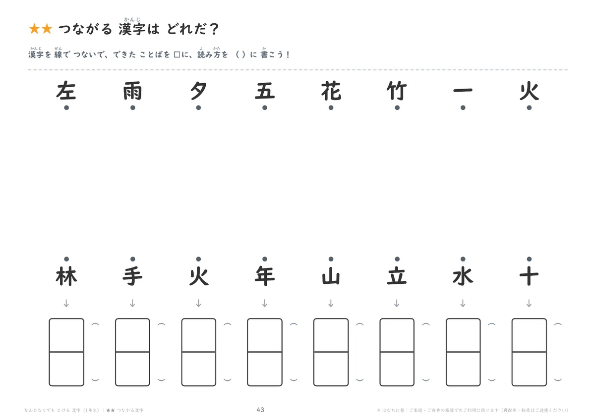 Problem Worksheets for First Graders Who Can't Memorize Kanji | 6 Types ...