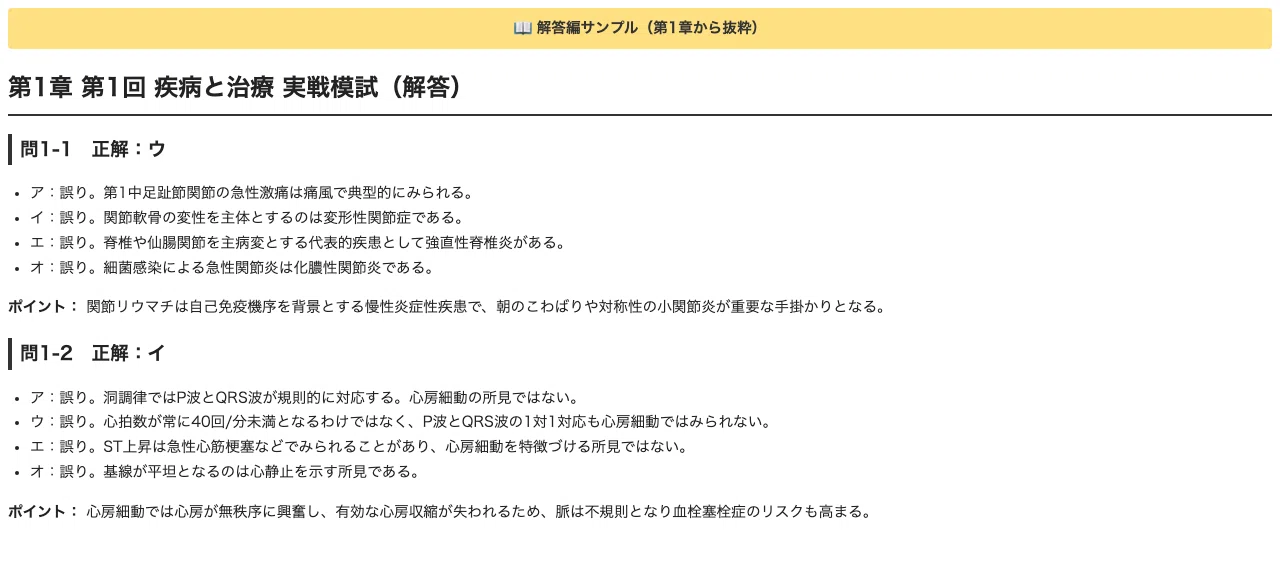 MR基礎試験】疾病と治療 実戦模試3回分（70問×3回・全210問）！2026