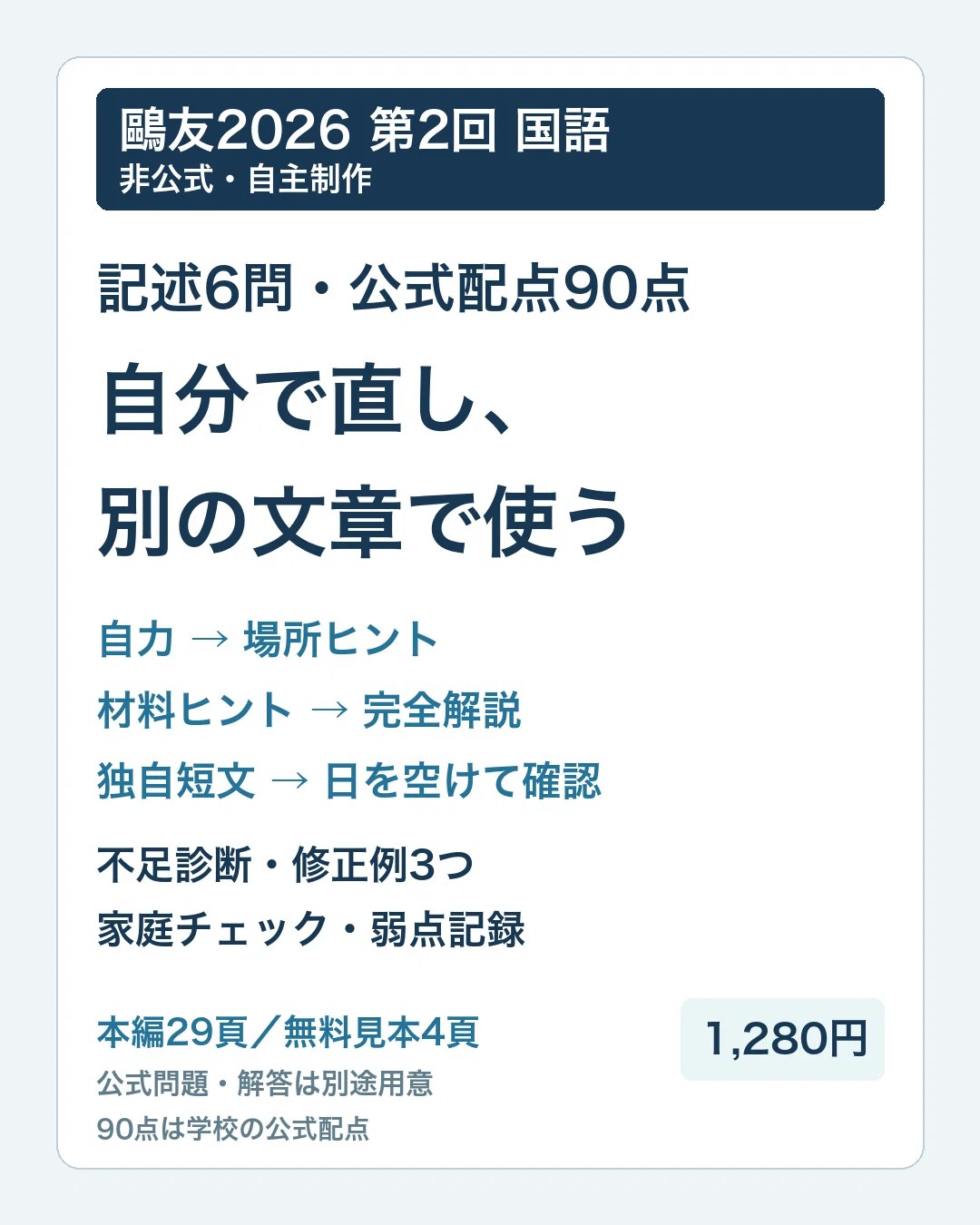 Ohyu Gakuen Girls' Junior High School 2026 2nd Round Japanese: Self ...