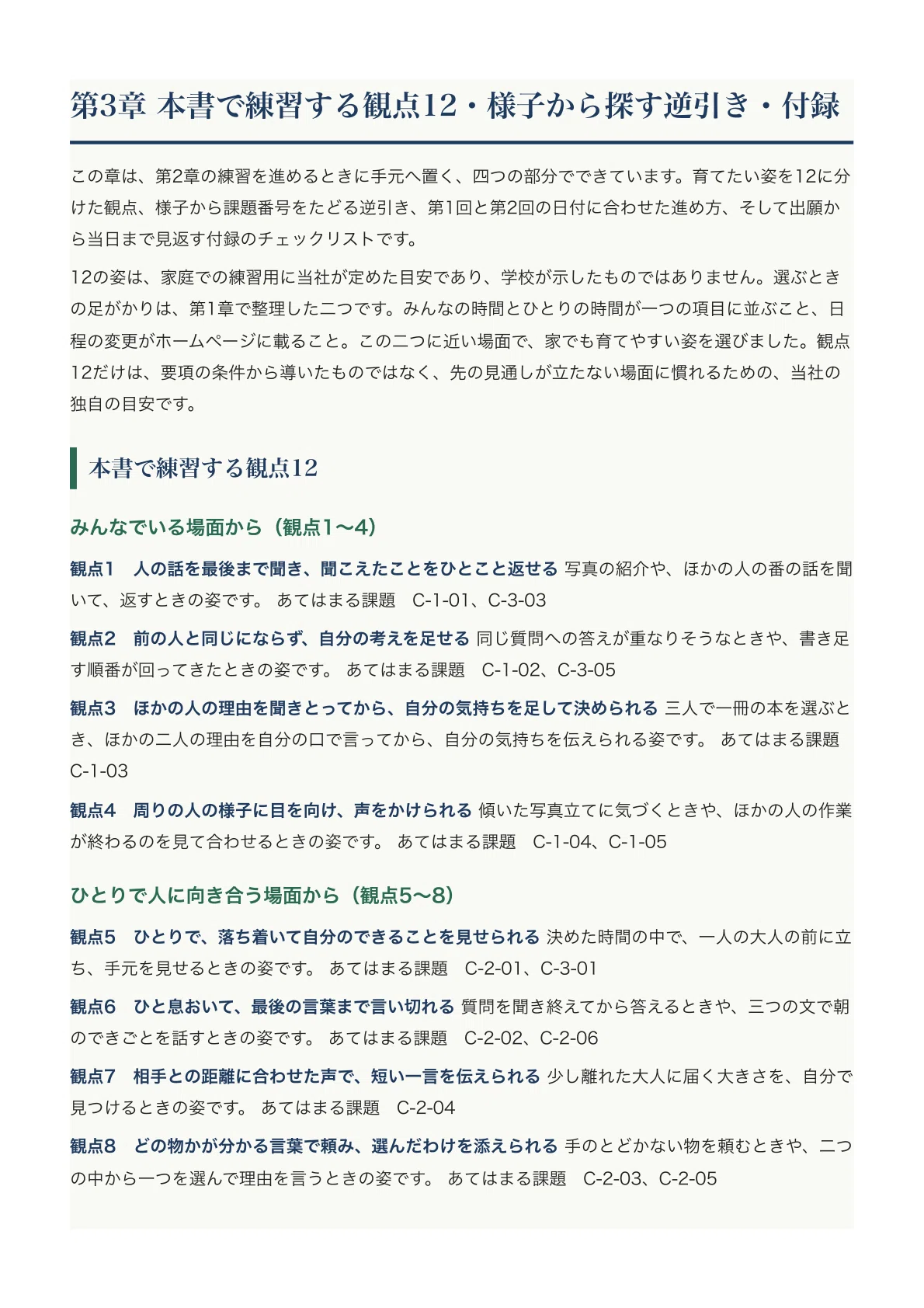 Task Observation Sheet 【Kyushu Bunka Gakuen Elementary School】Elementary School Entrance Exam ...