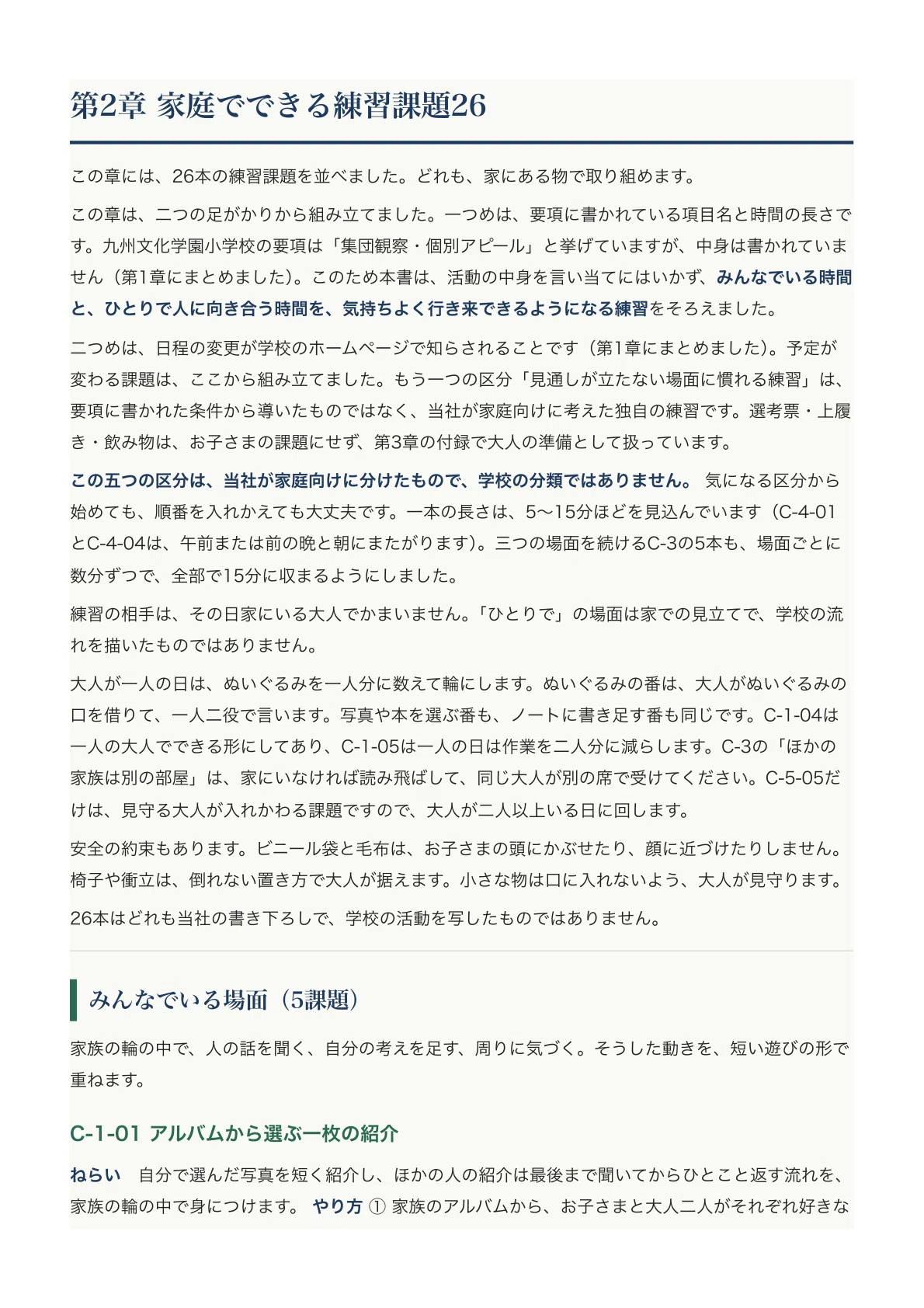 Second Chapter Research Example 【Kyushu Bunka Gakuen Elementary School】Elementary School Entrance Exam ...