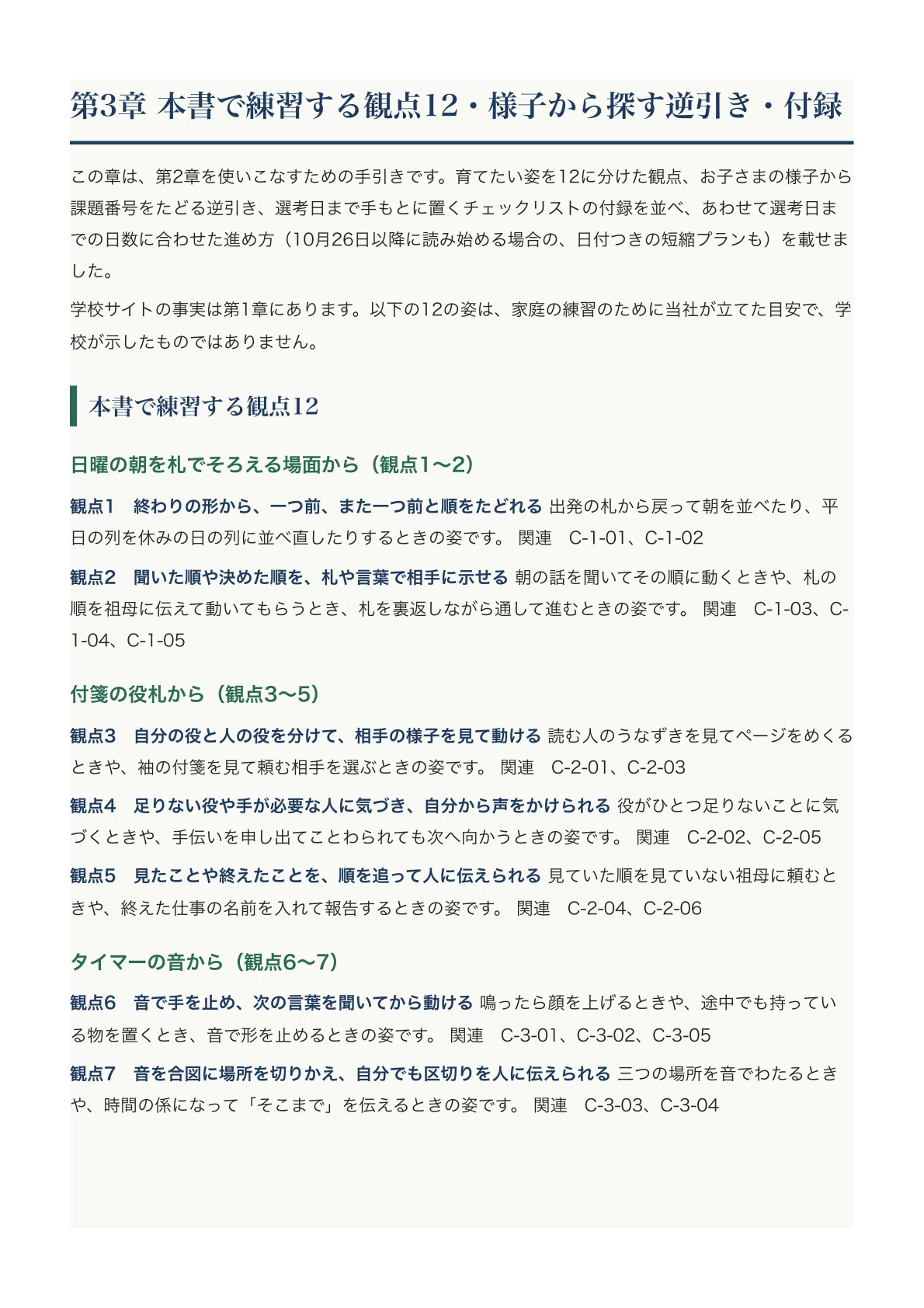 横浜三育小学校】小学校受験 行動観察対策ガイド｜家庭でできる練習
