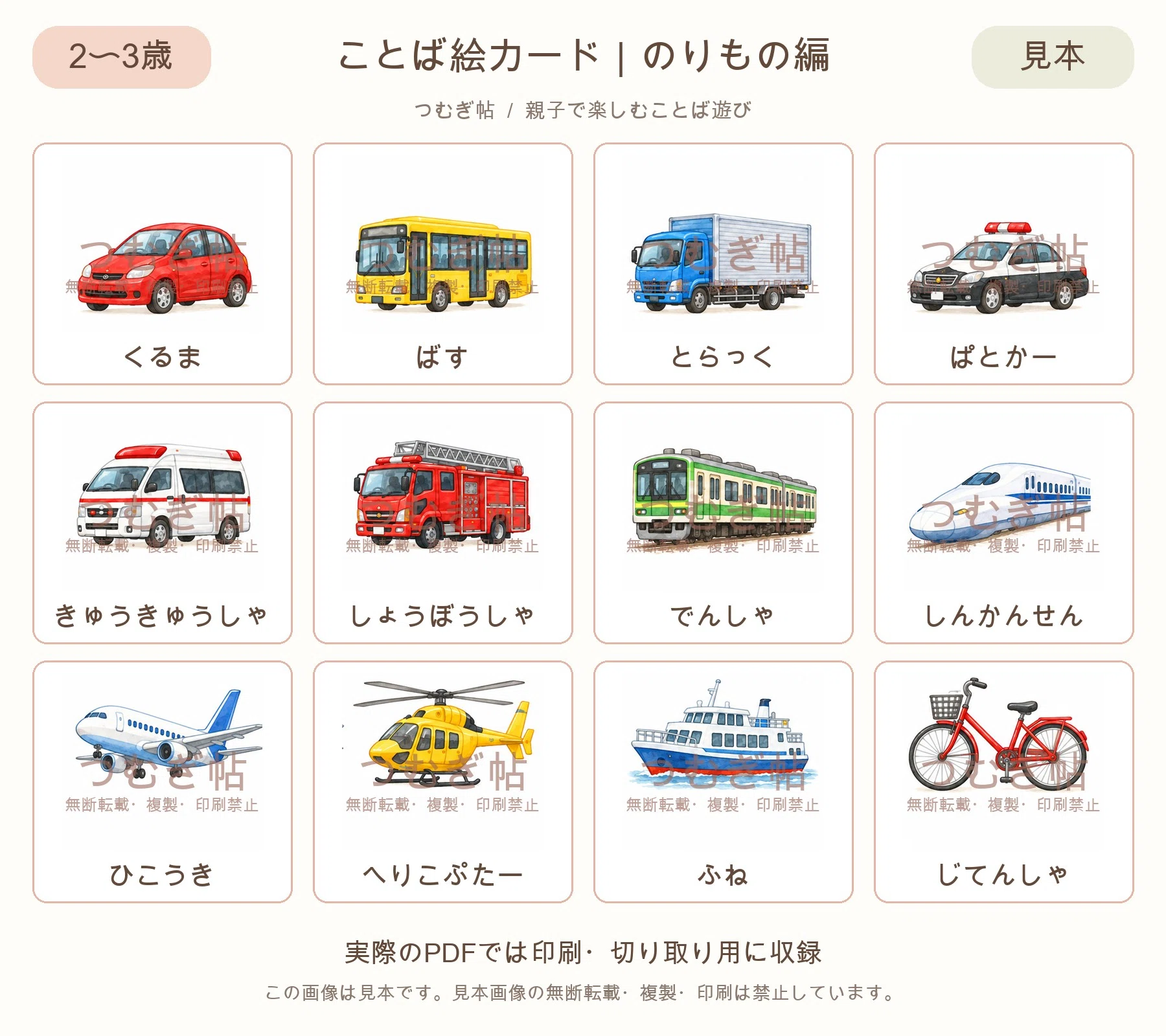 Picture Cards for 2-3 Year Olds: Vehicles Edition｜つむぎ帖｜親子の遊びと育児