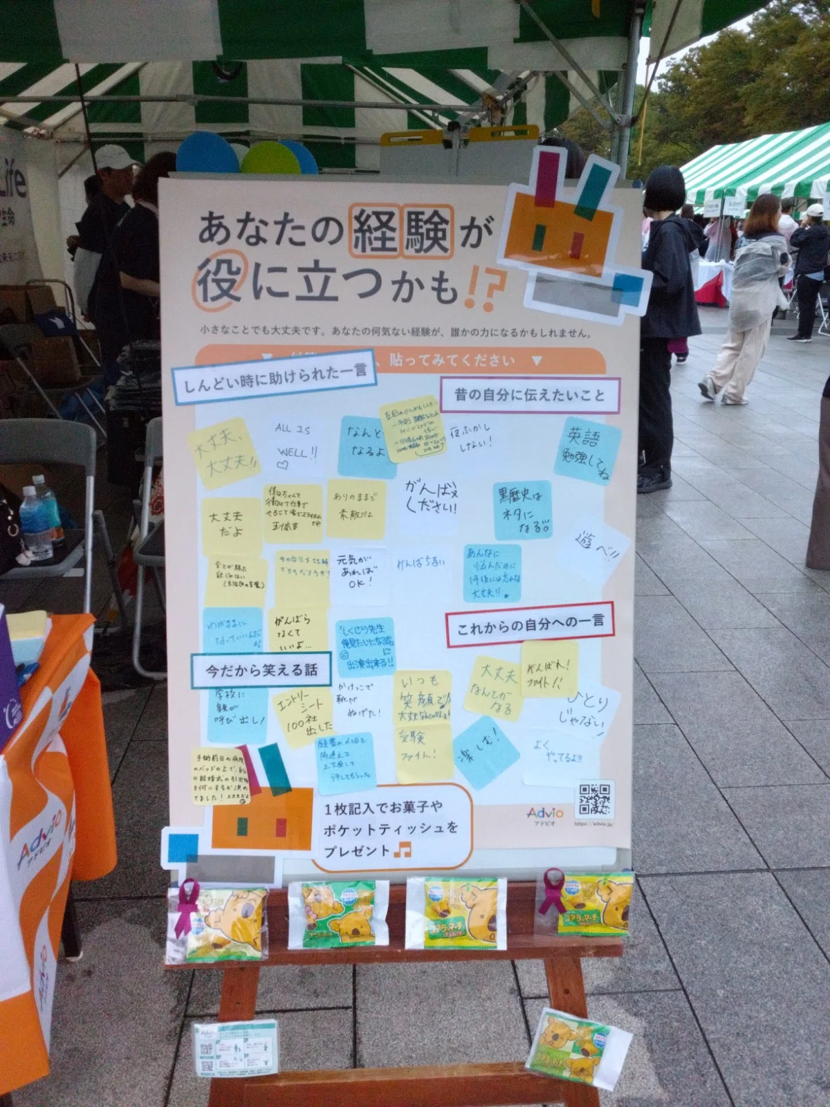 Sticky Notes Asset Participated in Relay For Life Japan 2026 Tokyo Ueno|アドビオ(Advio)編集部