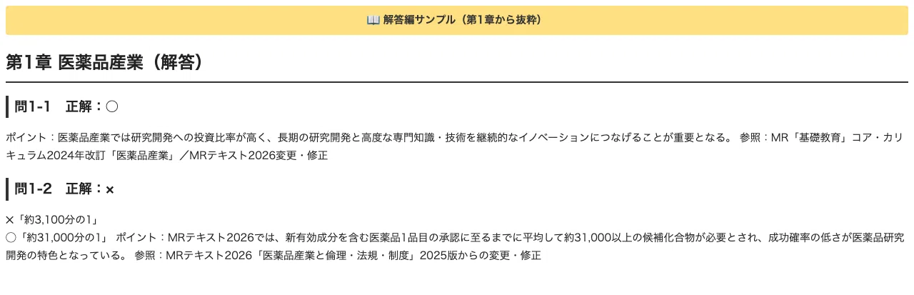 MR基礎試験】医薬倫理の出るとこだけ○×150問！2026年度版｜直前ノート