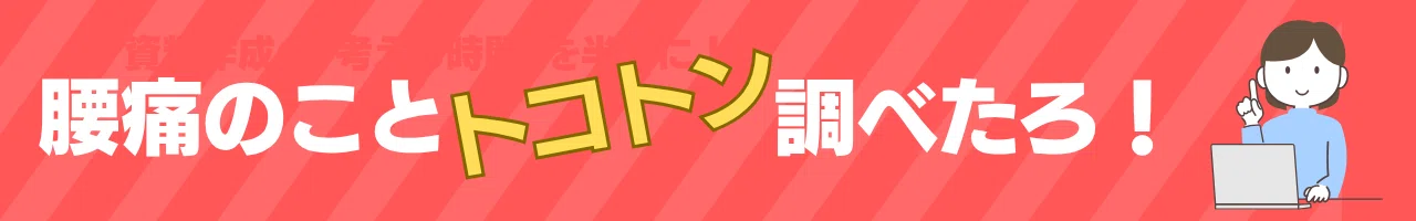 What to do about work the day after a lower back strain?｜よろりん/腰痛歴30年 ...