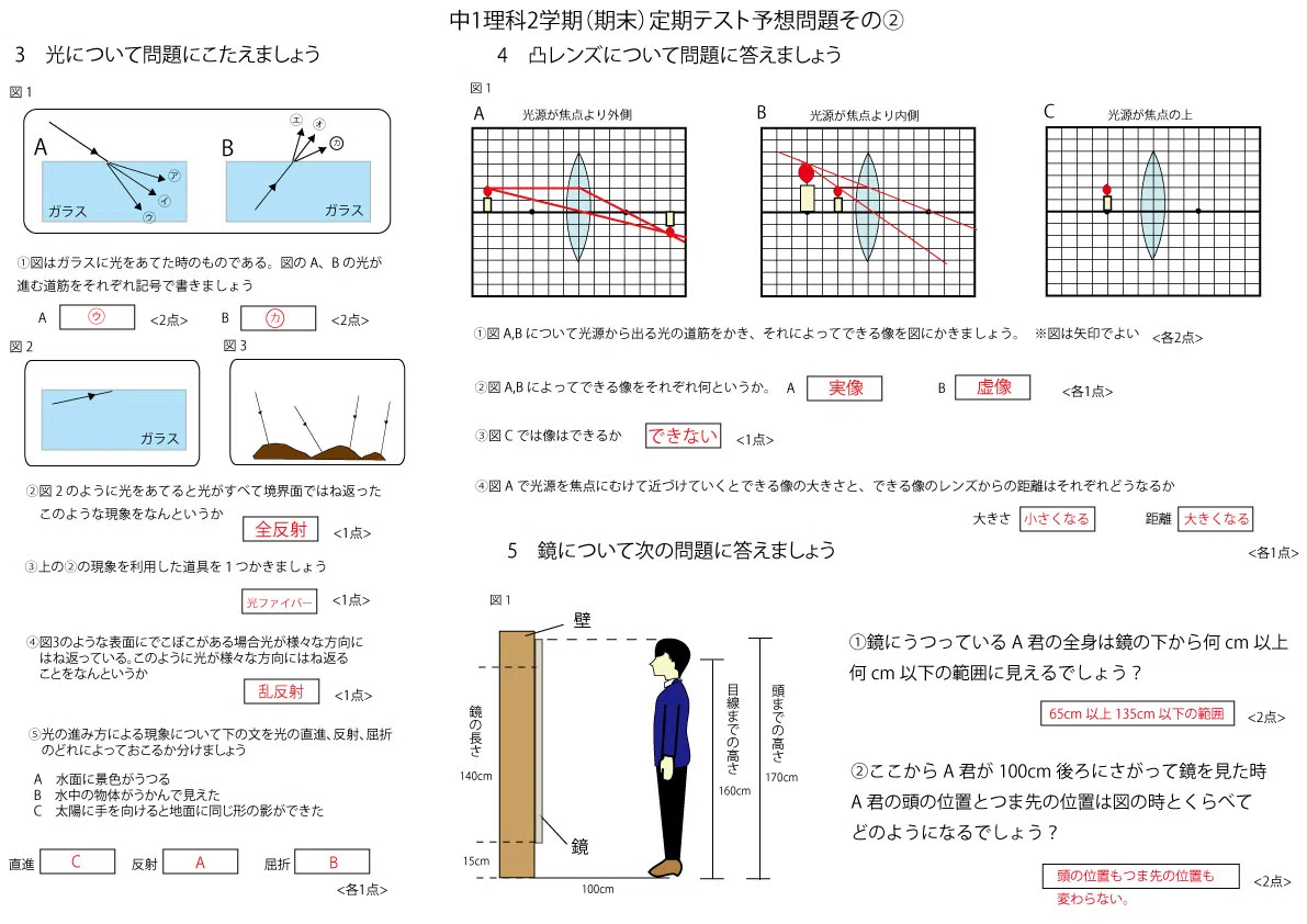 1st Year Junior High Science 2nd Semester (Final) Mock Test｜ブリッジぷりんと