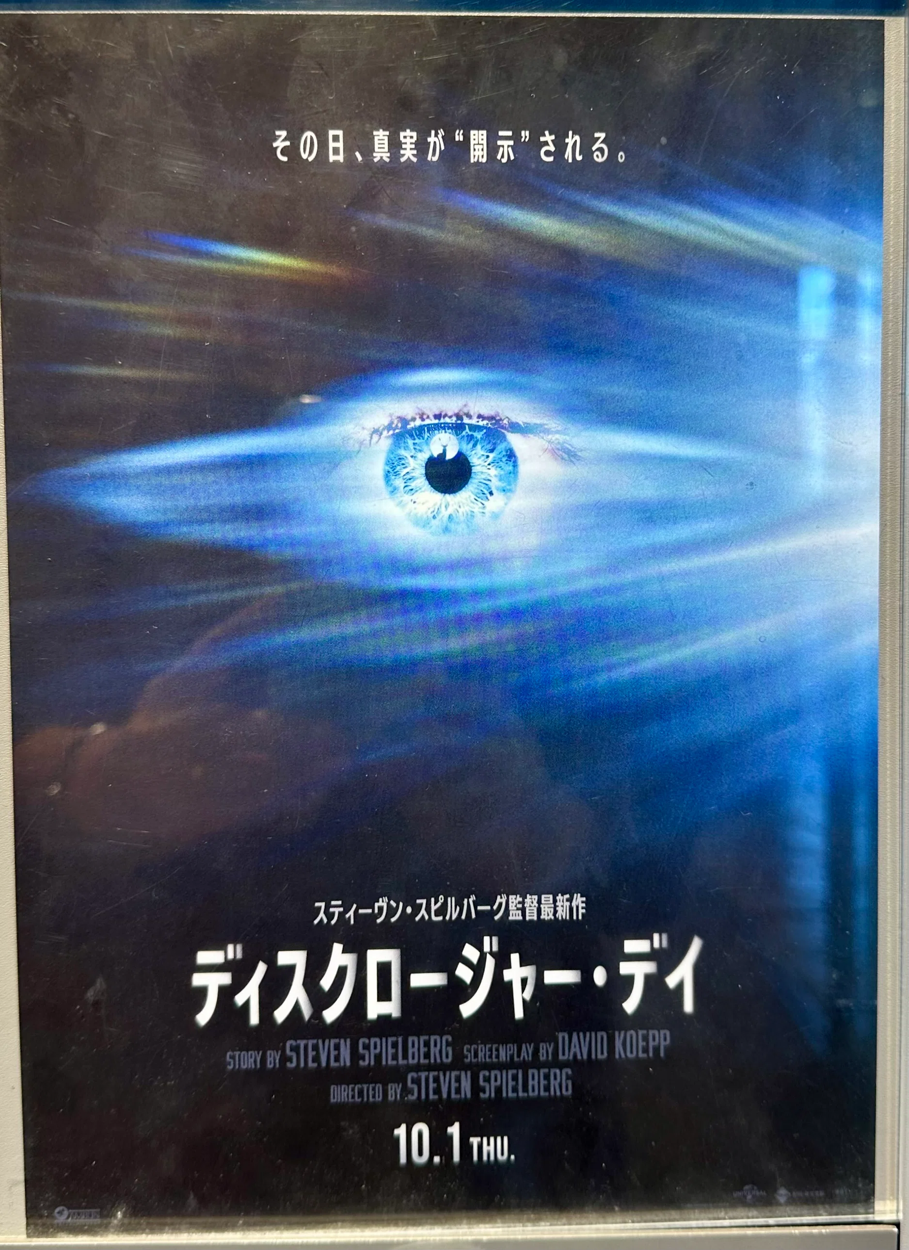 2026-10-8【映画】ディスクロージャー・デイ｜kazue_i2