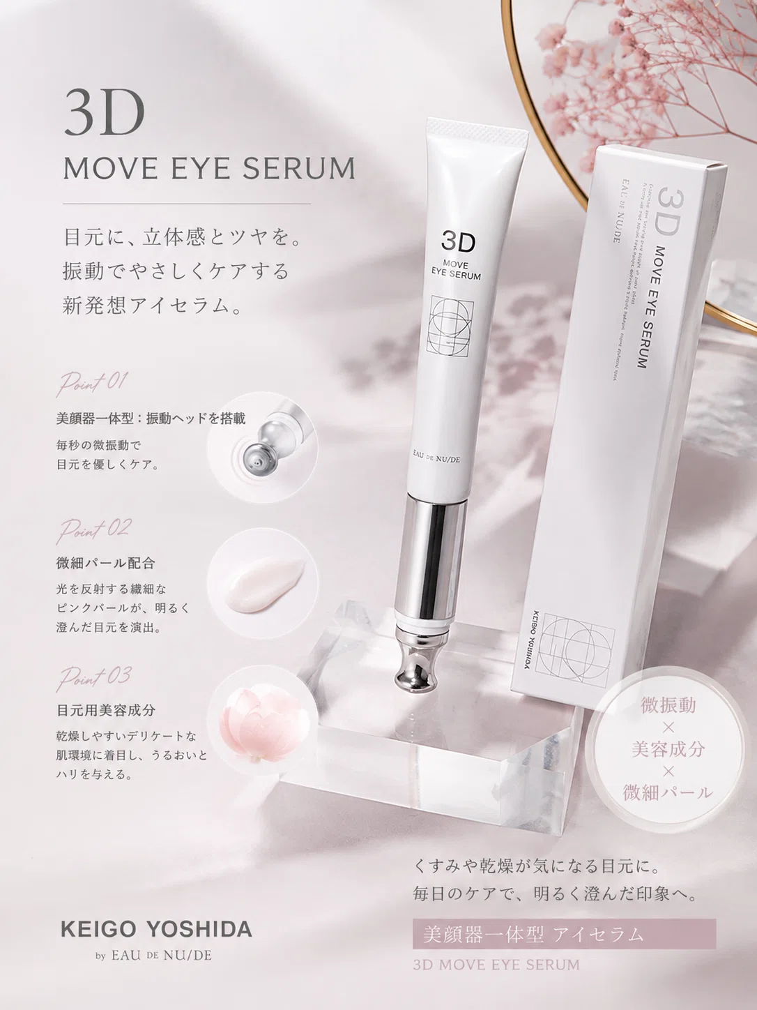 3D ムーブアイセラム｜eyelashsalon Calicomia