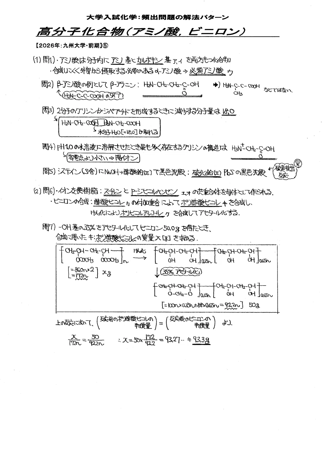 2026 九州大学 化学(前期) 入試問題 解答解説｜数理塾