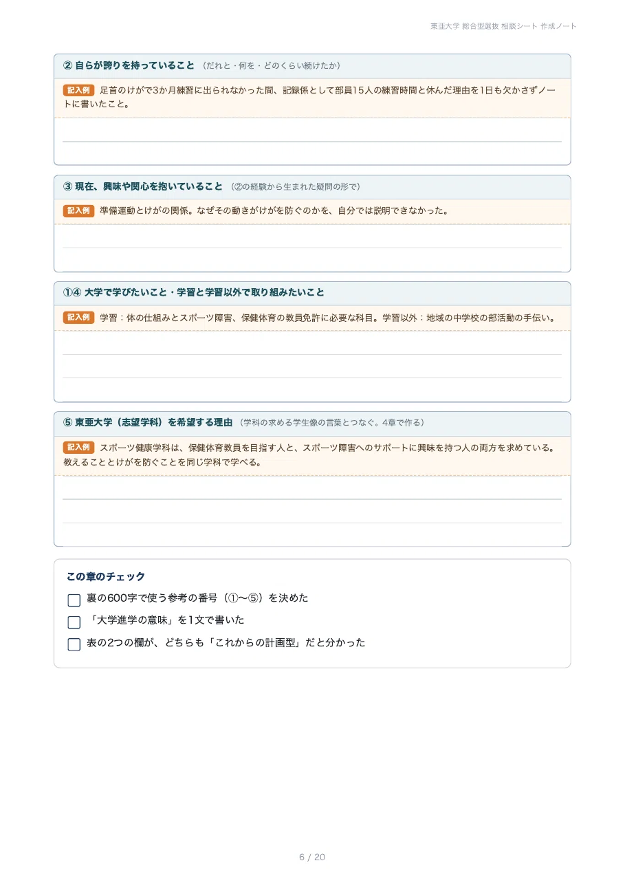 [Toa University All Faculties/Departments] Consultation Sheet for ...
