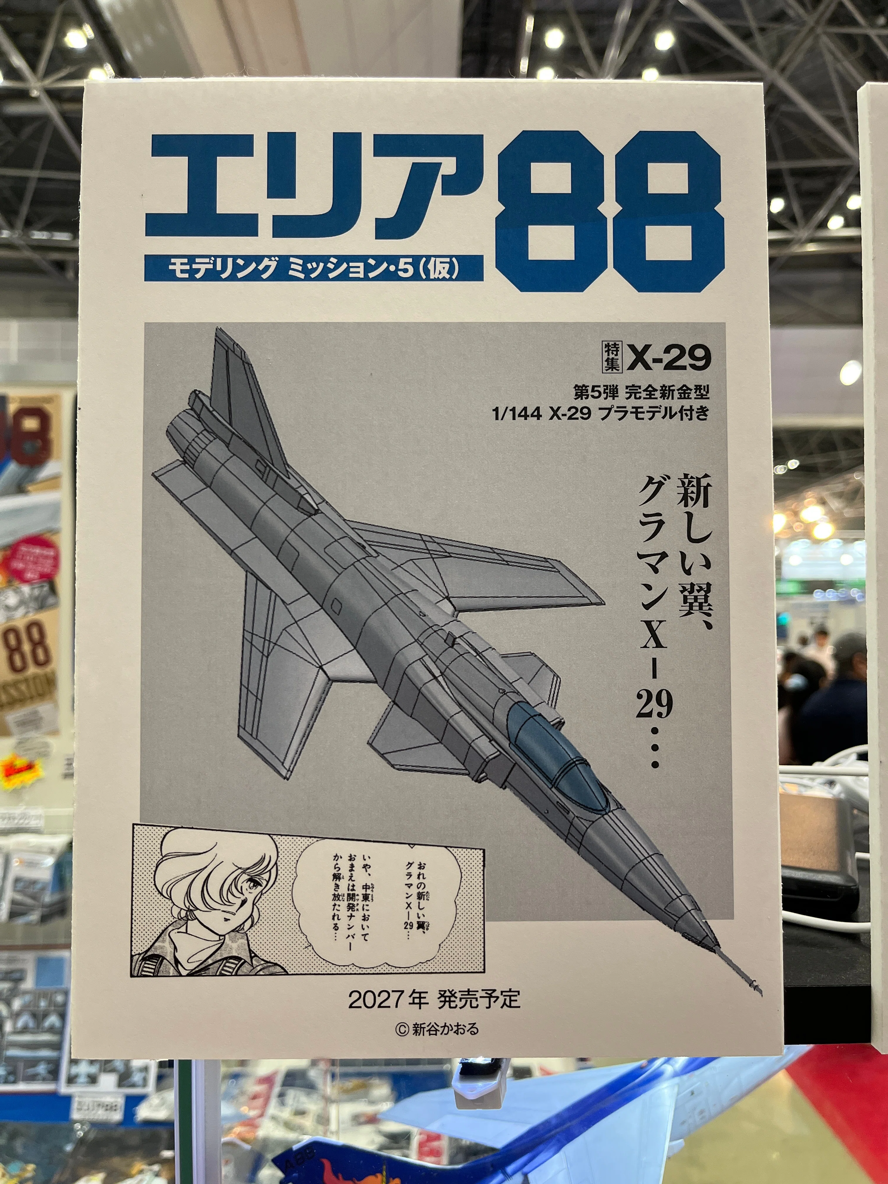 全日本模型ホビーショー2026で『エリア88』の新製品をお披露目