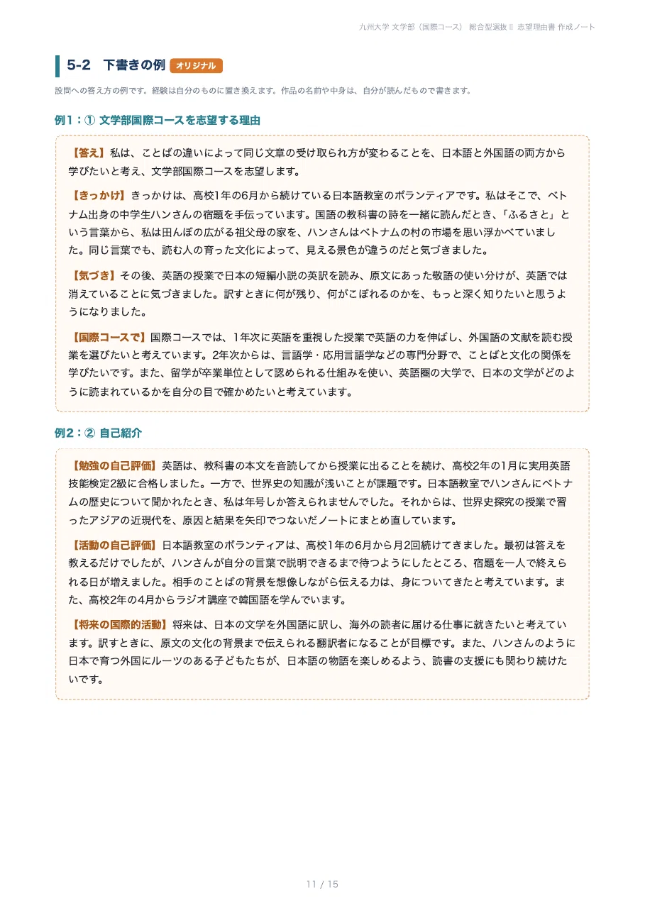 [Kyushu University Faculty of Letters] Preparing the Statement of ...