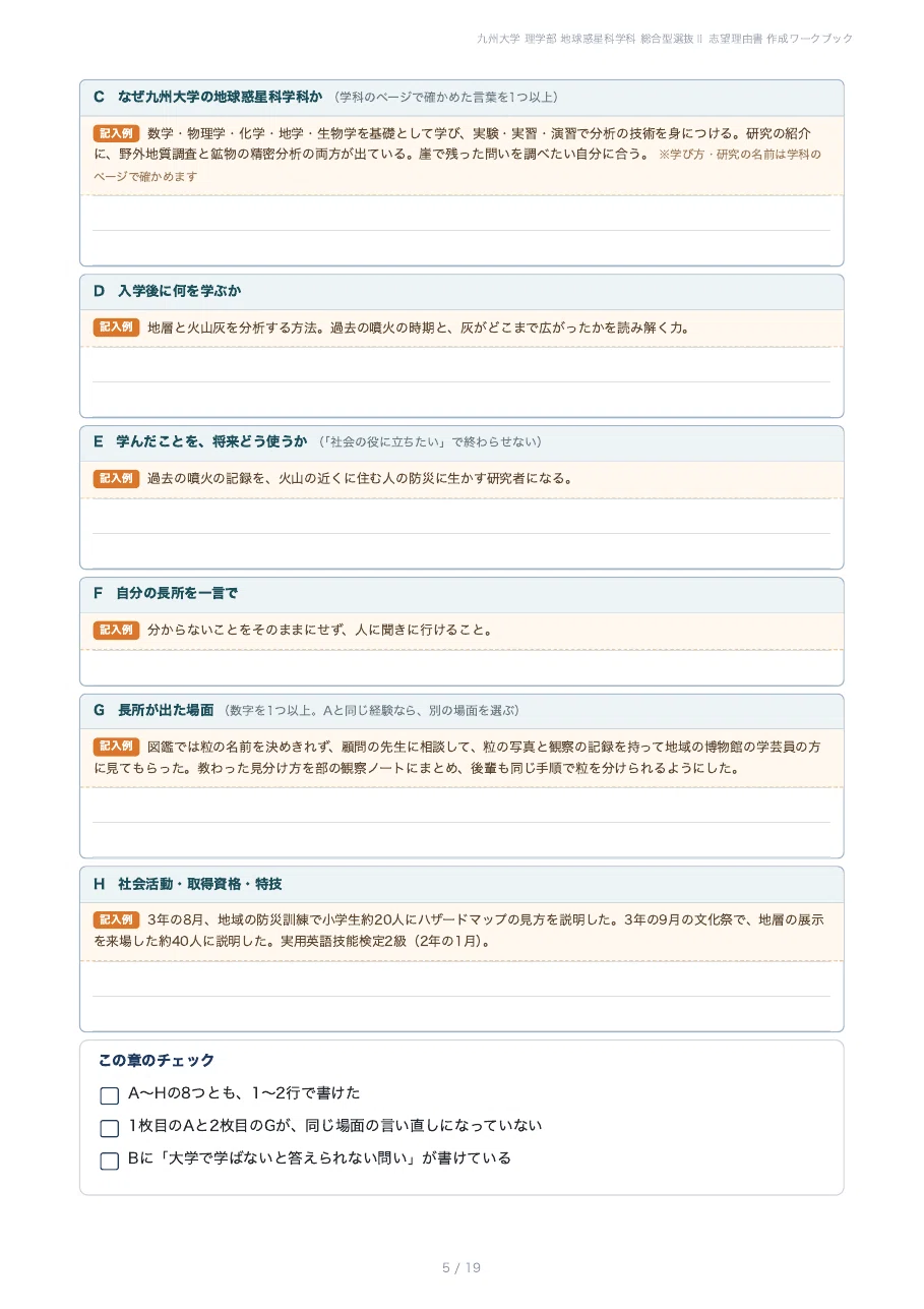 [Kyushu University, Faculty of Science] Preparing for the Comprehensive ...