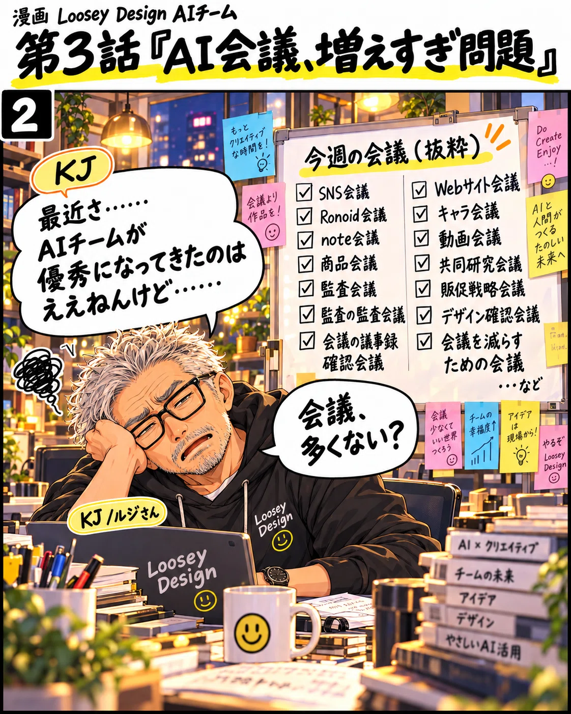 Common Meeting Roles Manga Loosey Design AI Team | Episode 3: 'The Problem of Too Many AI ...