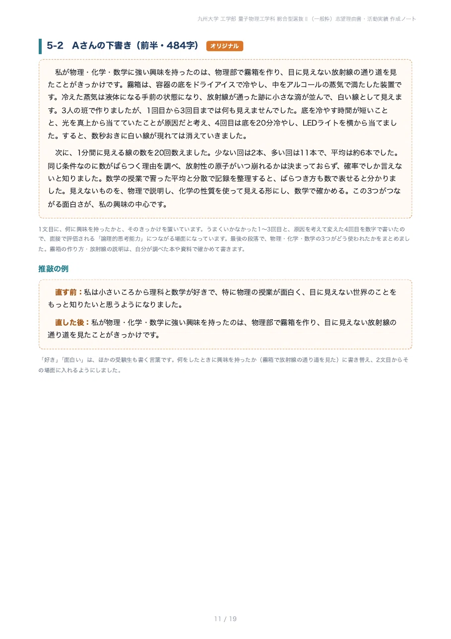 [Kyushu University, Faculty of Engineering] Preparing your Statement of ...