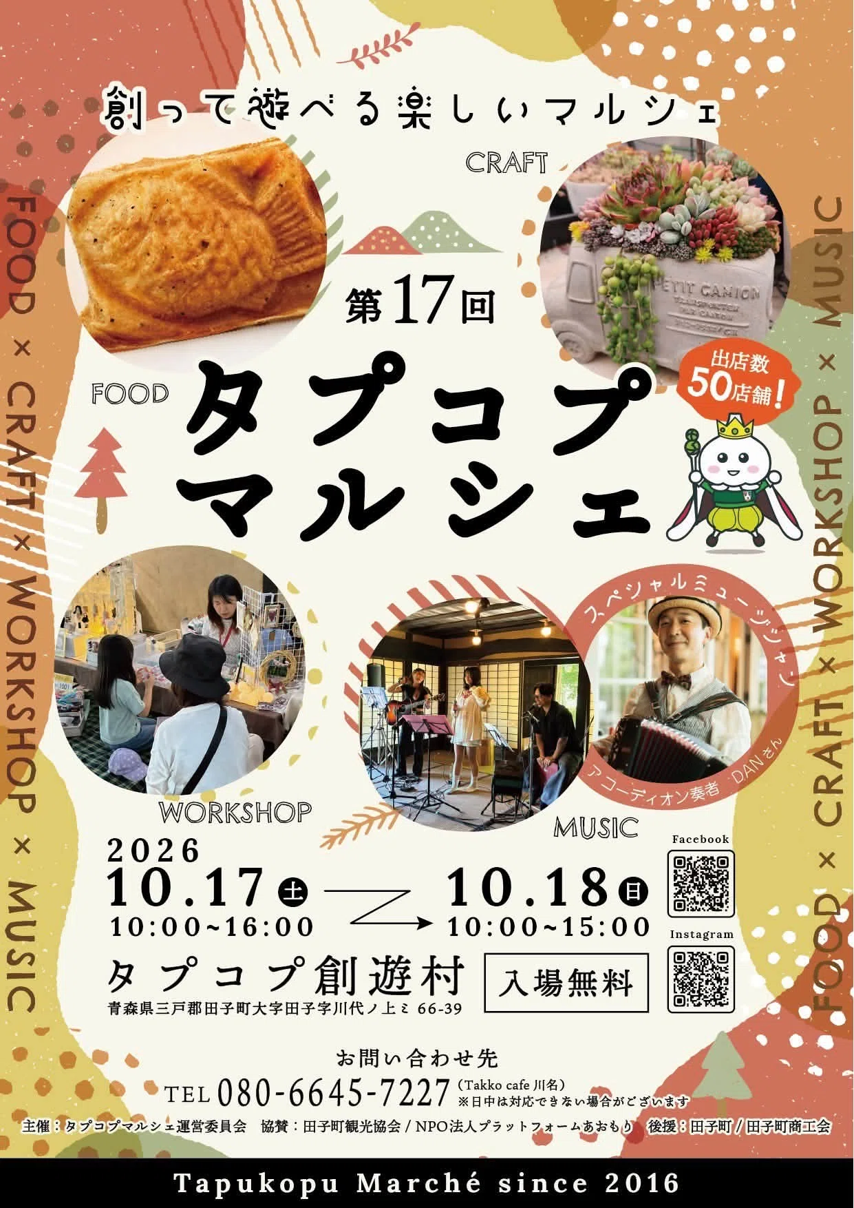 Tapukopu Marche｜笑い文字 中津かおる