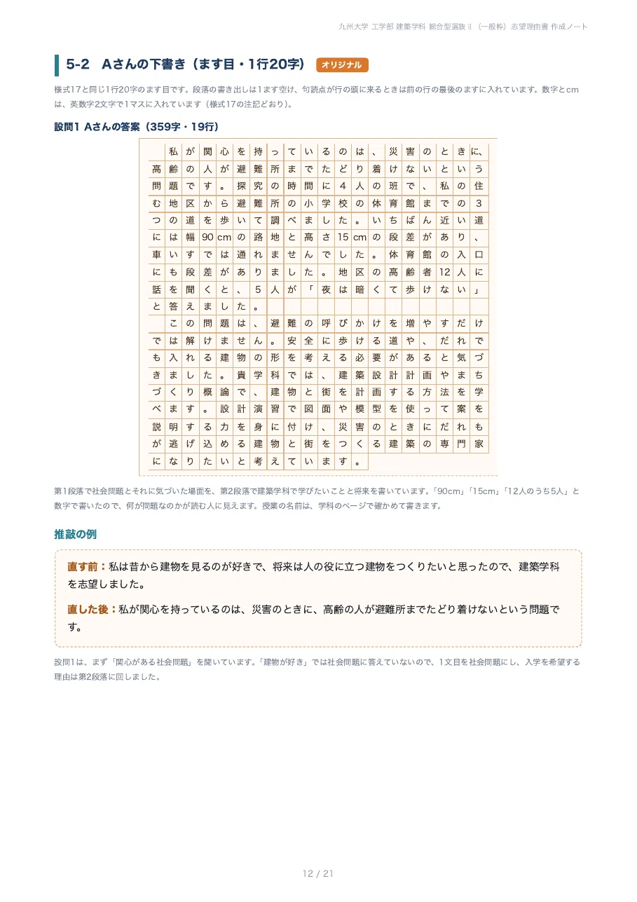 [Kyushu University, Faculty of Engineering] Preparing the Statement of ...