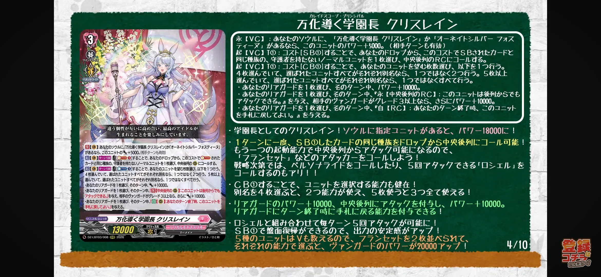 学園長クリスレイン 確認とプチ考察 #ヴァンガnote ｜カプチーノ