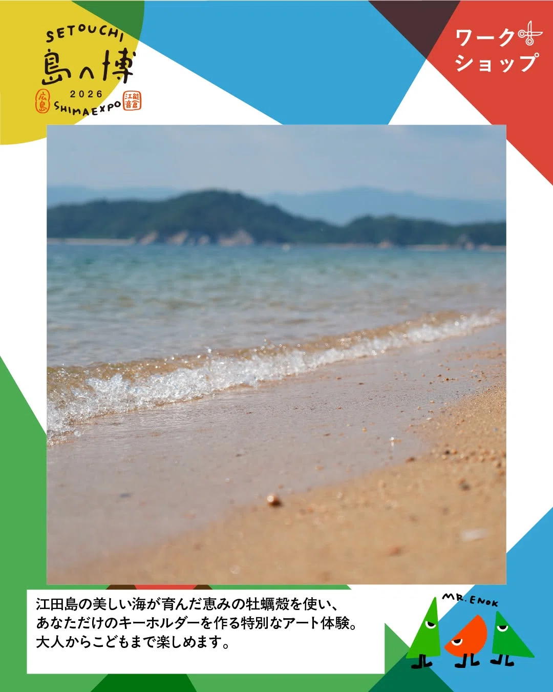 [SETOUCHI Island Expo] SLOWELL Co., Ltd. 'Bring Home the Sea of Etajima ...