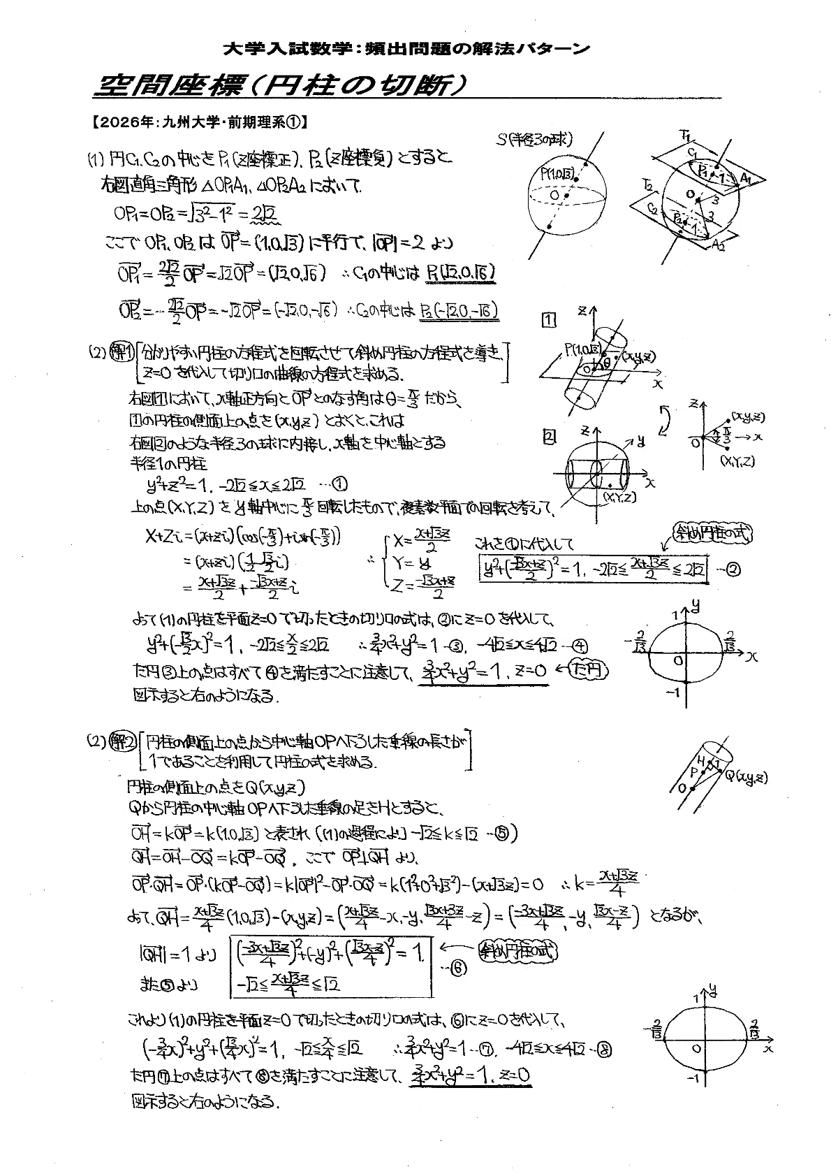 2026 Kyushu University Science Mathematics (Early) Entrance Exam ...