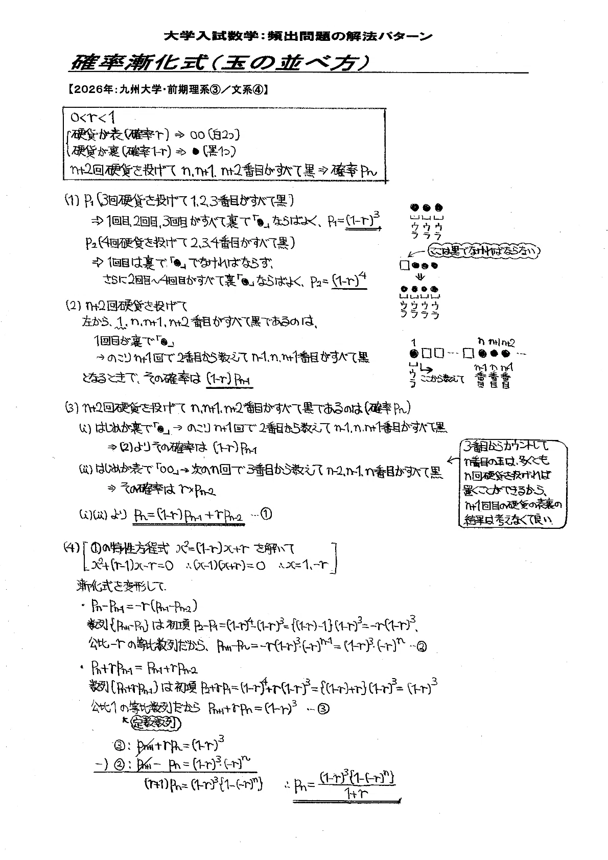 2026 Kyushu University Science Mathematics (Early) Entrance Exam ...