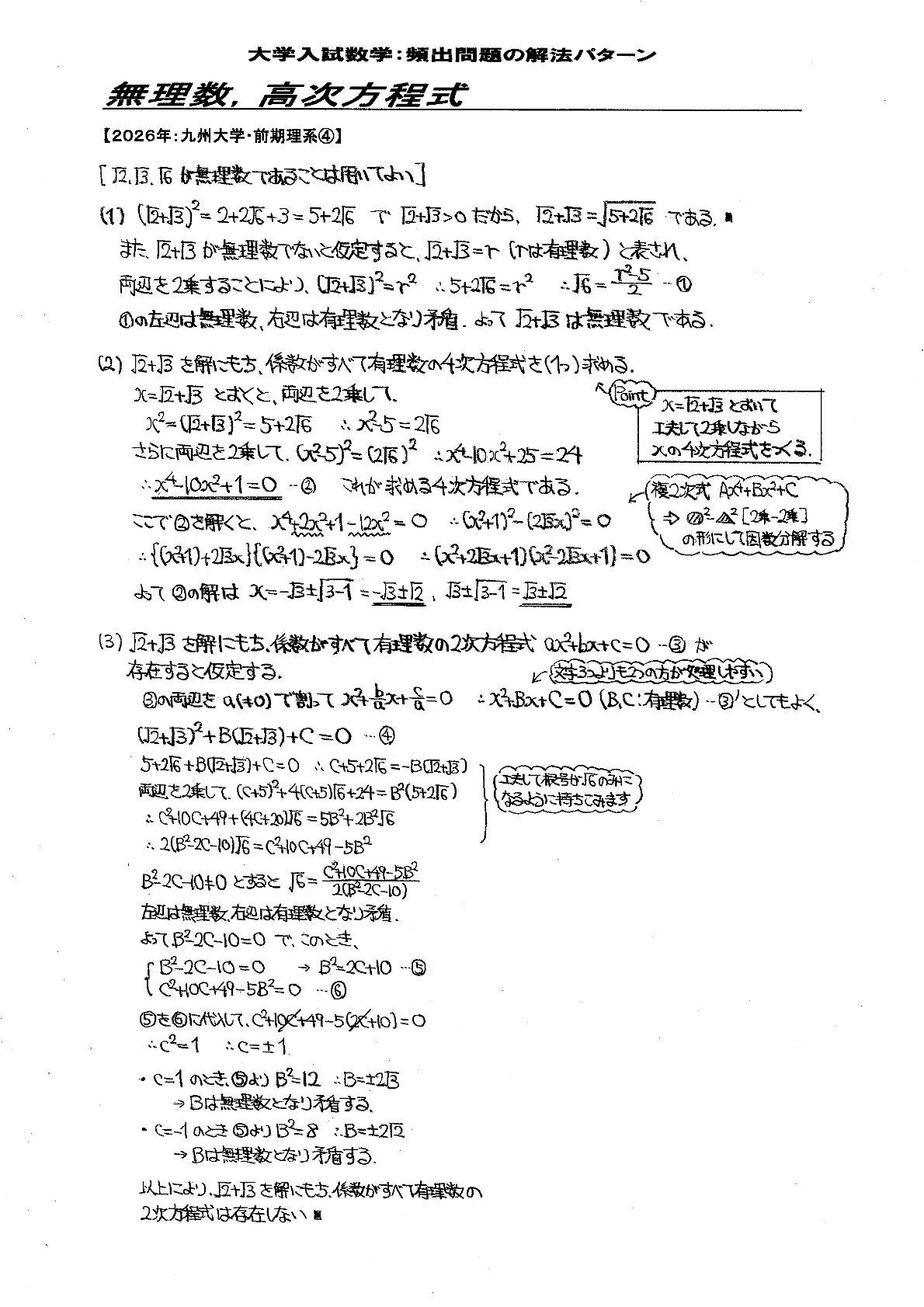 2026 Kyushu University Science Mathematics (Early) Entrance Exam ...
