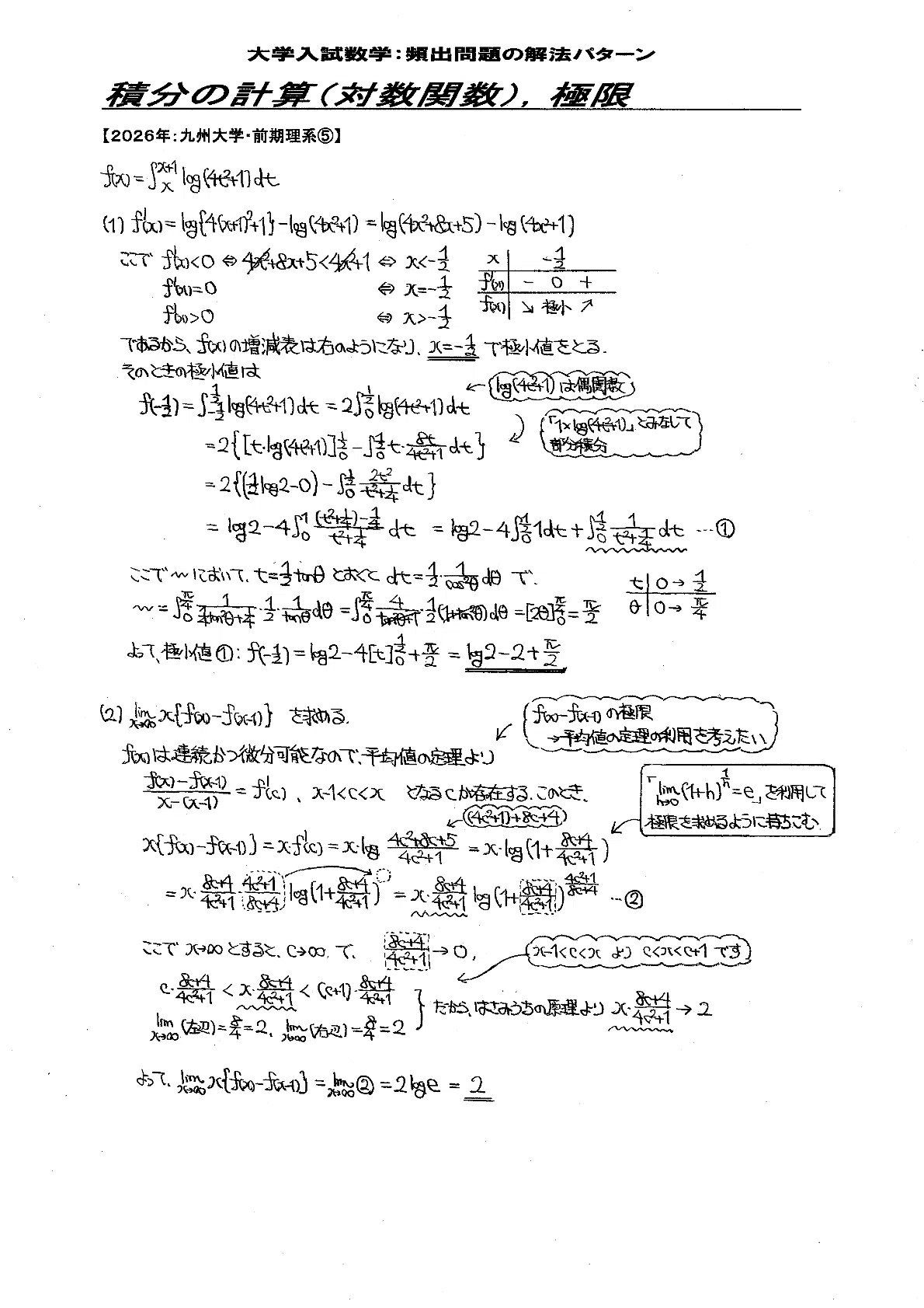 2026 Kyushu University Science Mathematics (Early) Entrance Exam ...