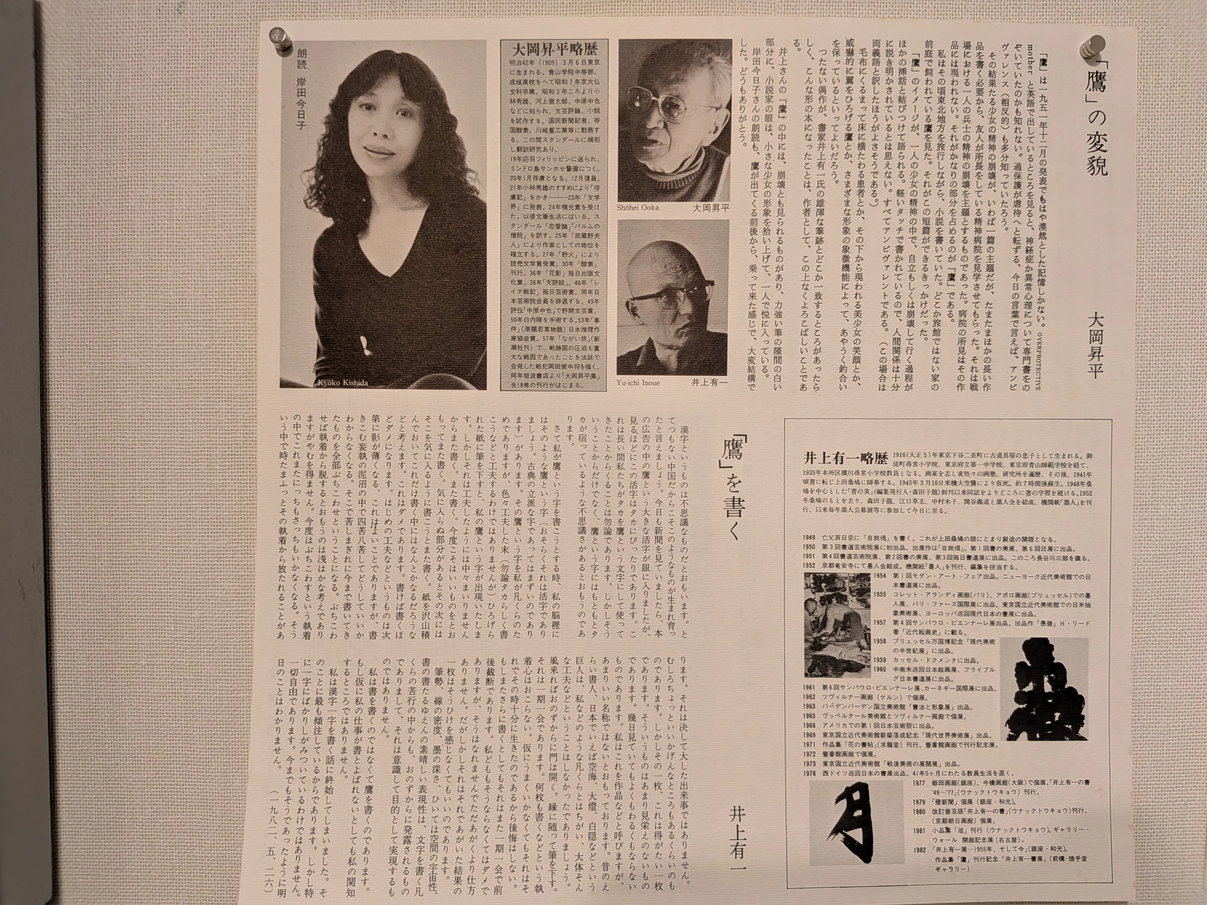 井上有一展『鷹』＠UNAC TOKYO｜飼い犬に粉々にされたって言う気？