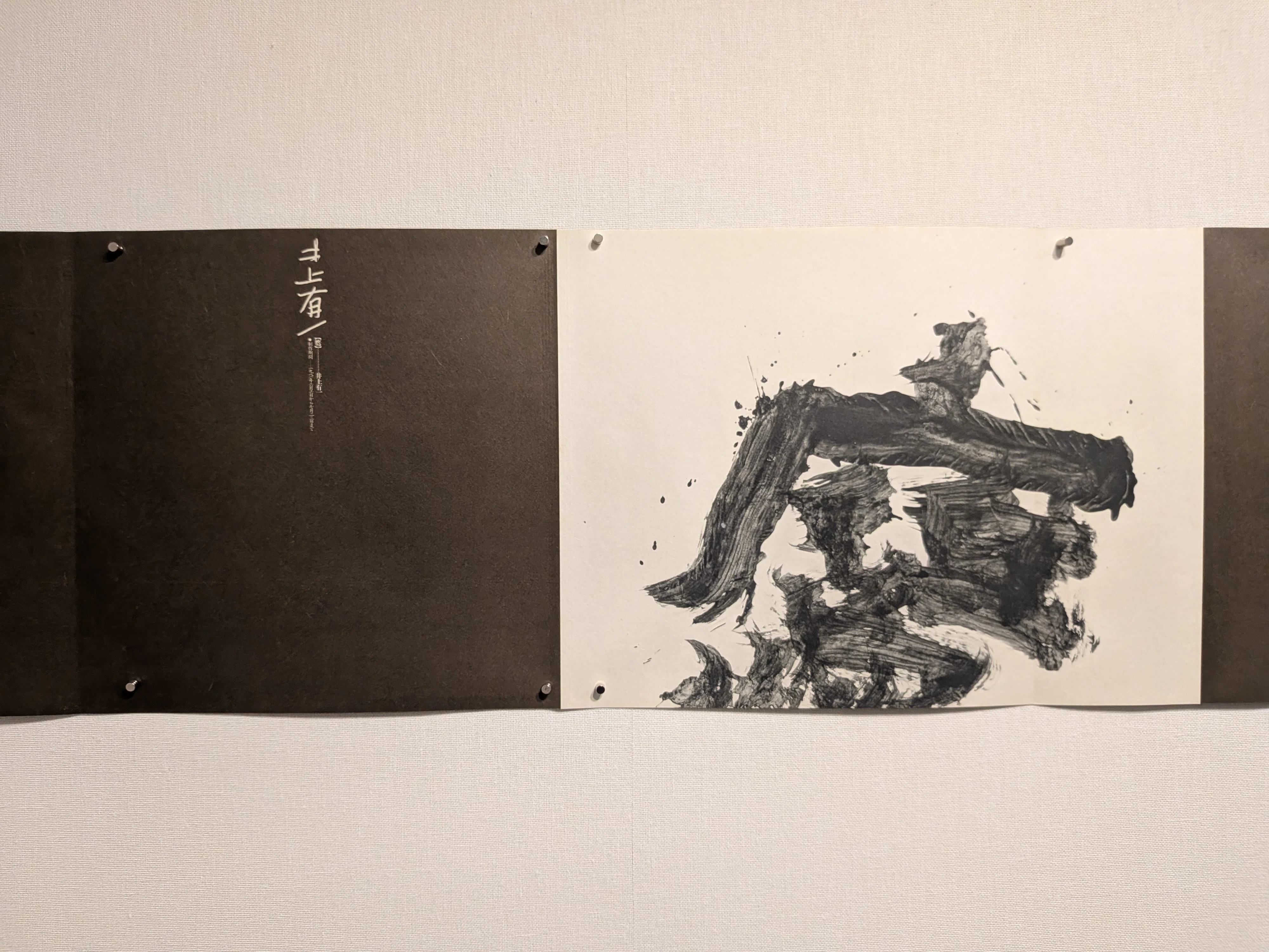 井上有一展『鷹』＠UNAC TOKYO｜飼い犬に粉々にされたって言う気？